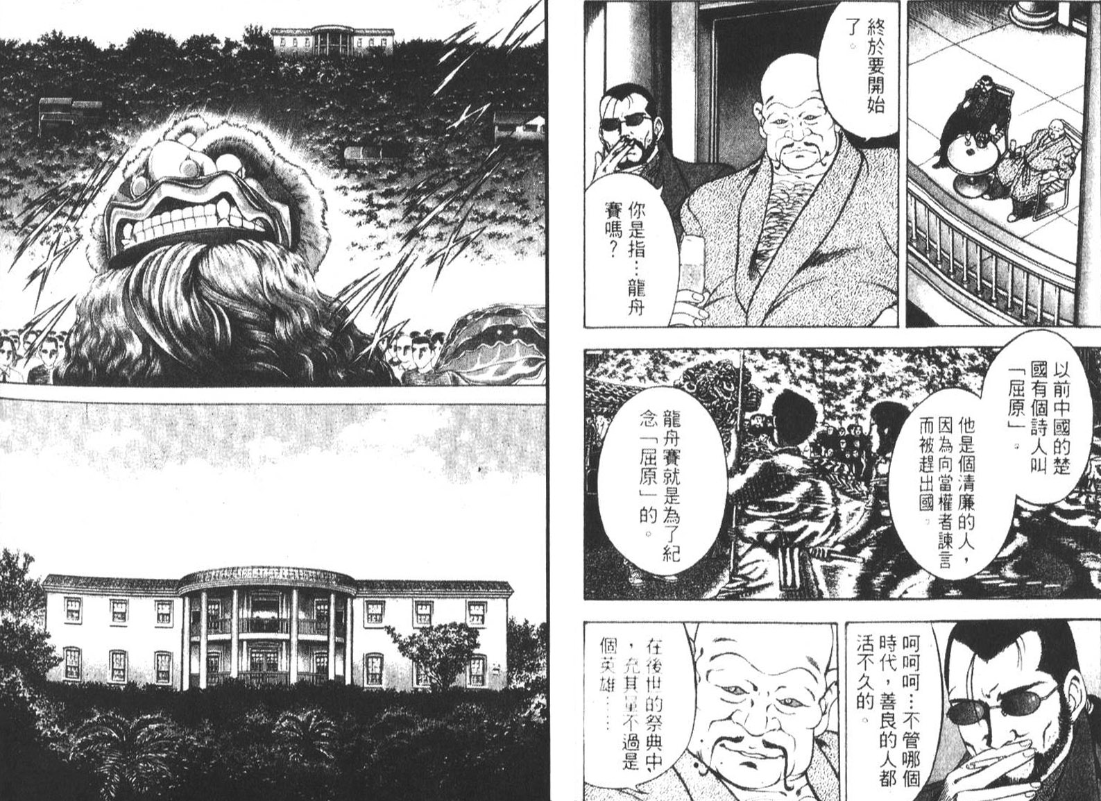 恶德公子 第17卷 第45页