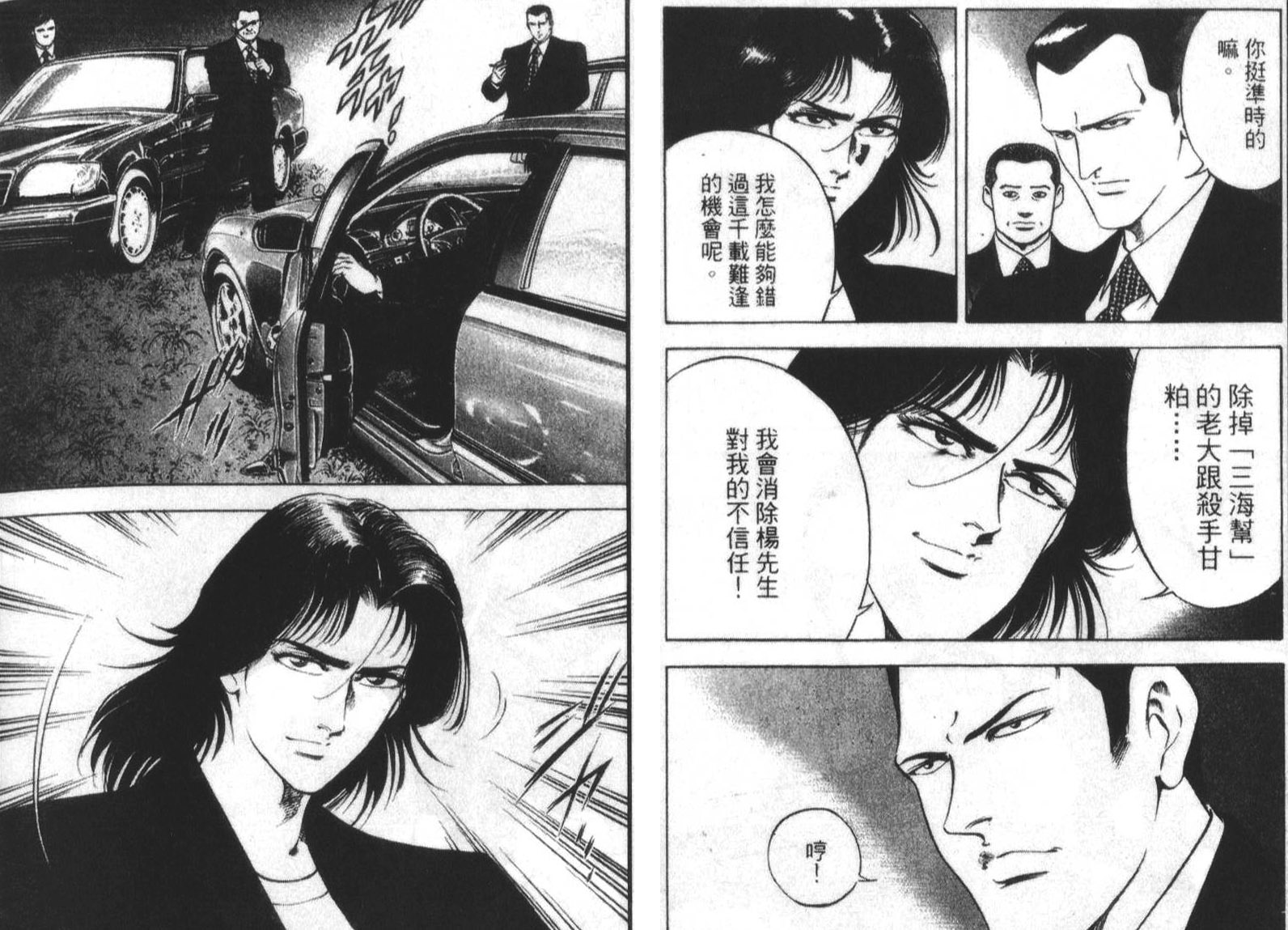 恶德公子 第17卷 第48页