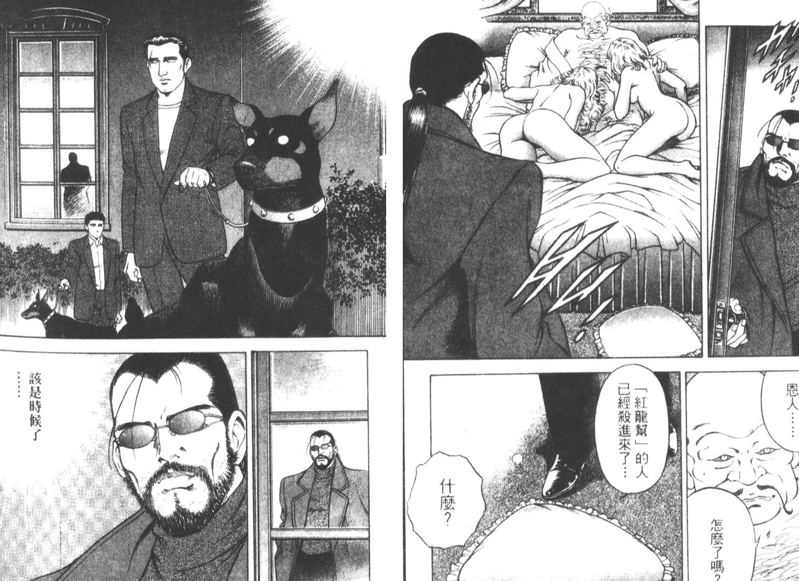 恶德公子 第17卷 第49页