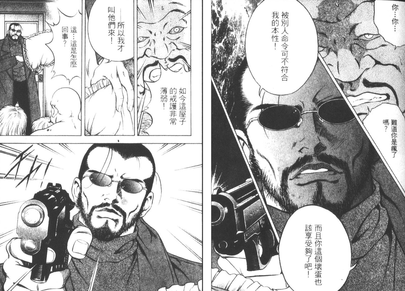 恶德公子 第17卷 第50页