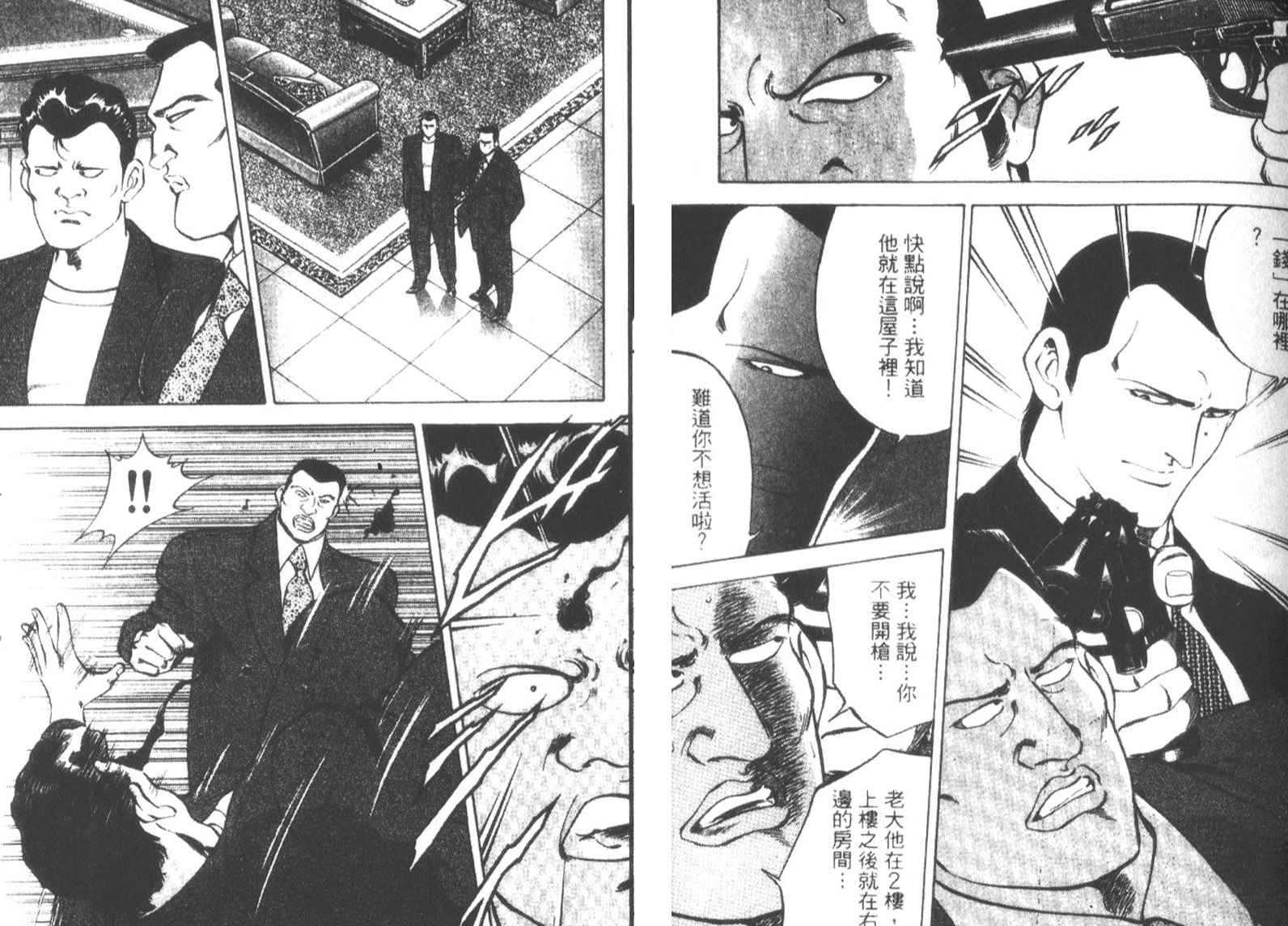 恶德公子 第17卷 第54页