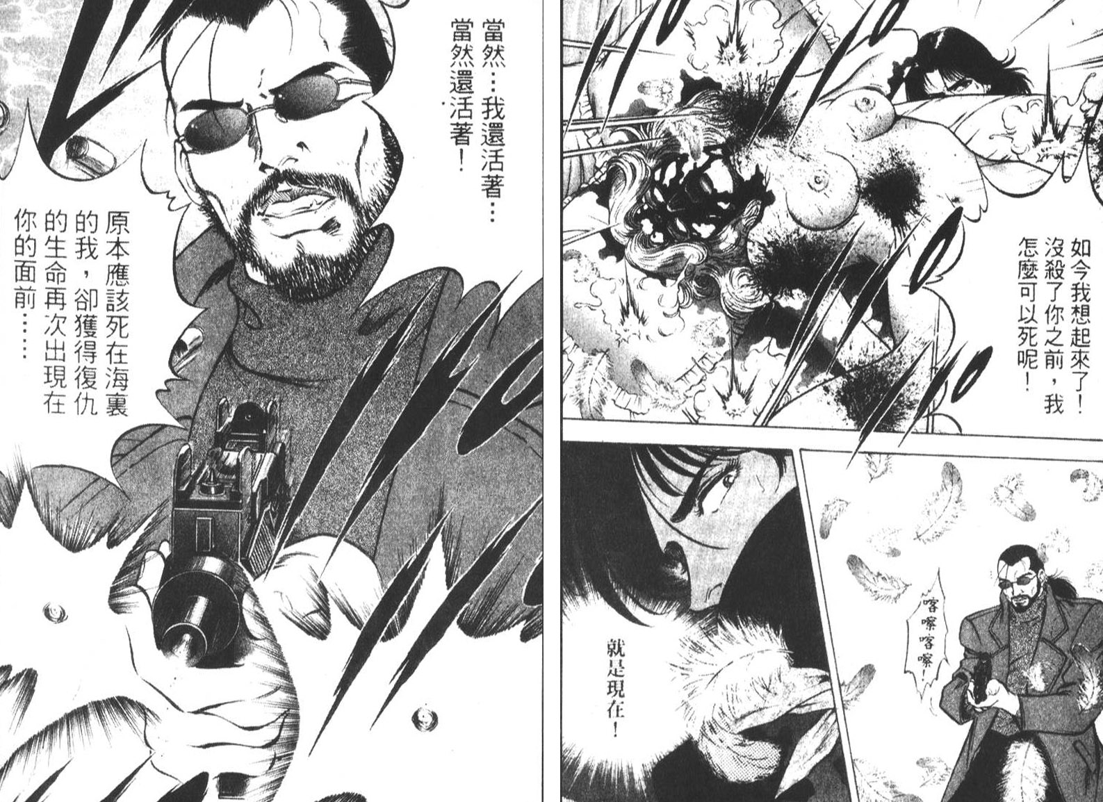 恶德公子 第17卷 第61页