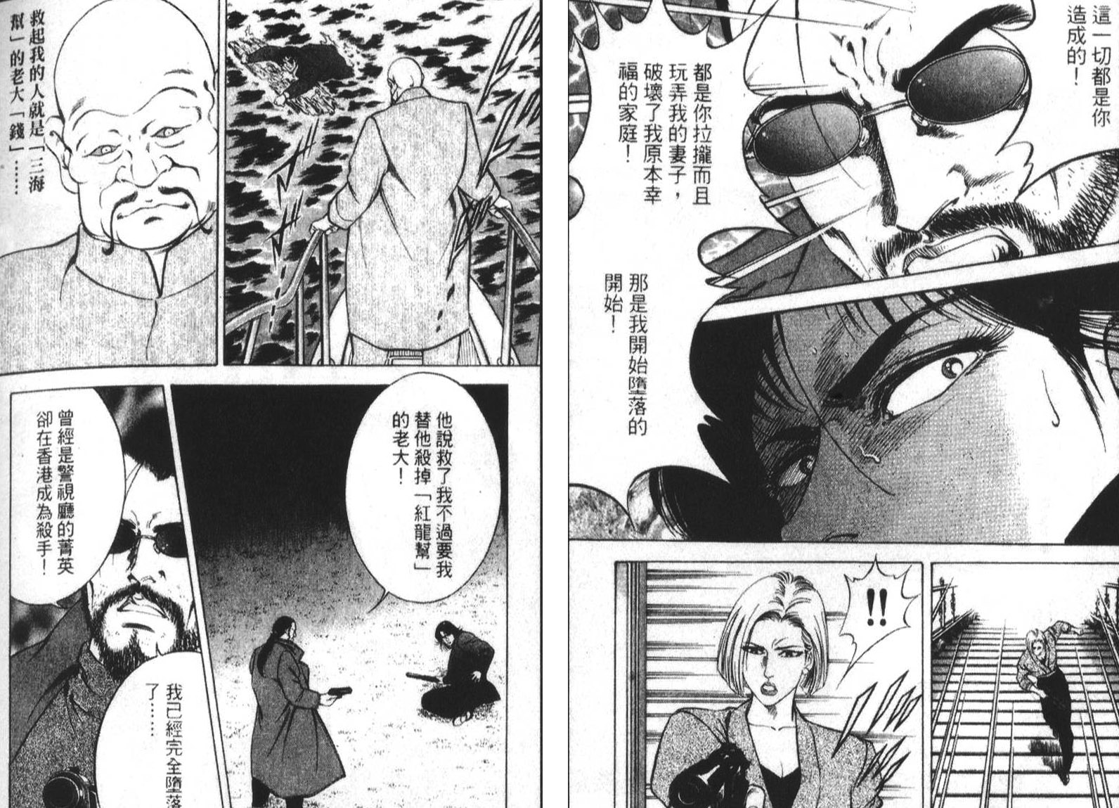 恶德公子 第17卷 第68页