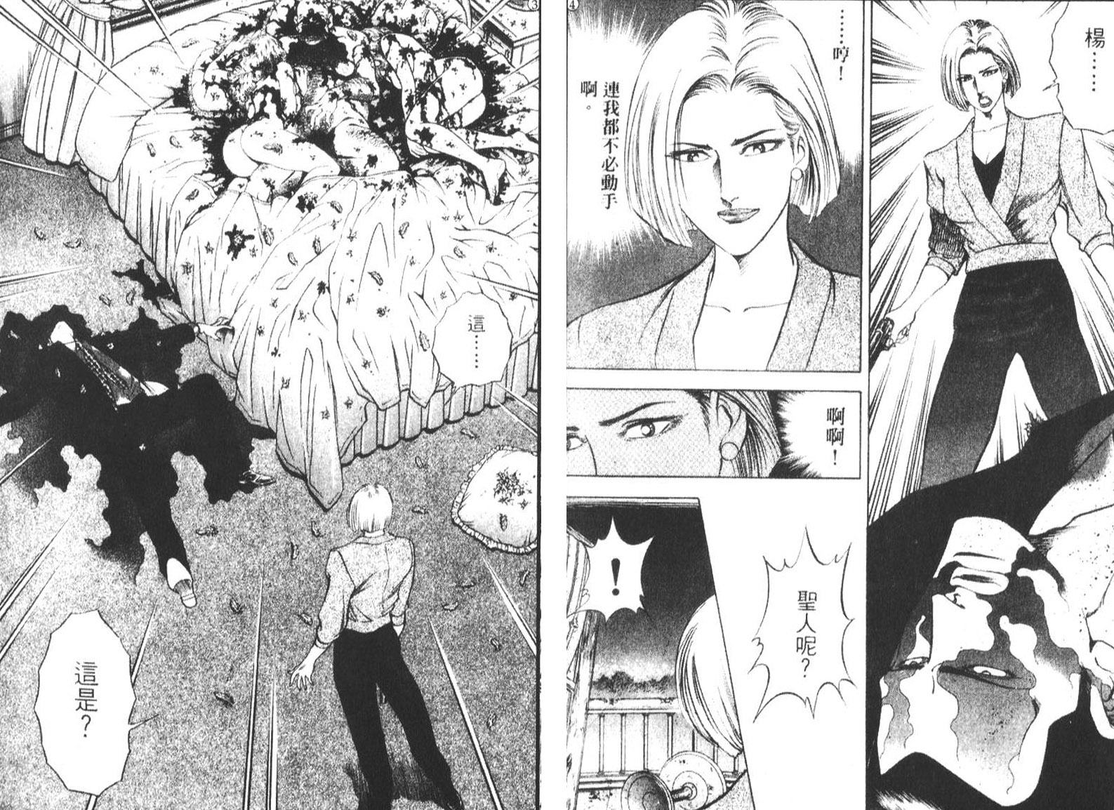 恶德公子 第17卷 第69页