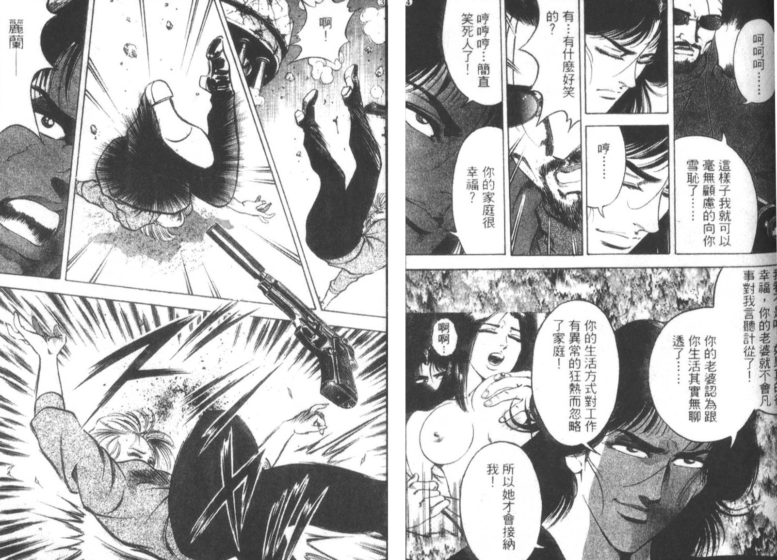 恶德公子 第17卷 第71页