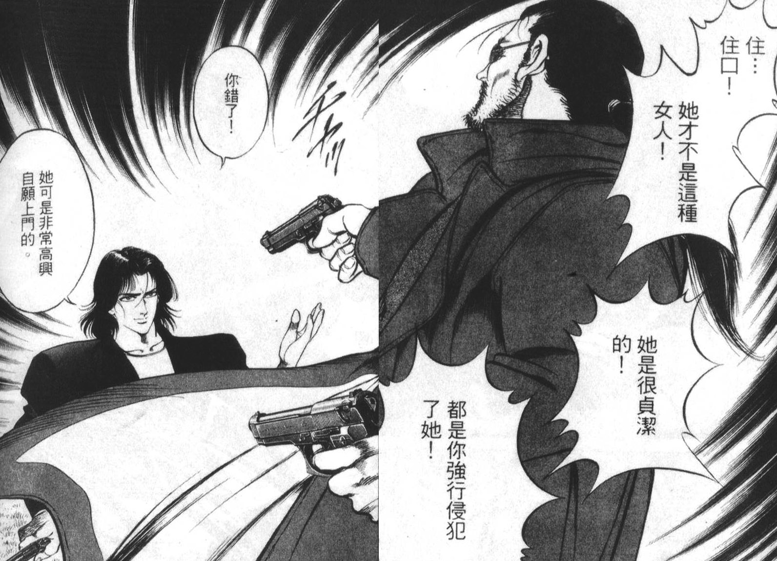 恶德公子 第17卷 第72页