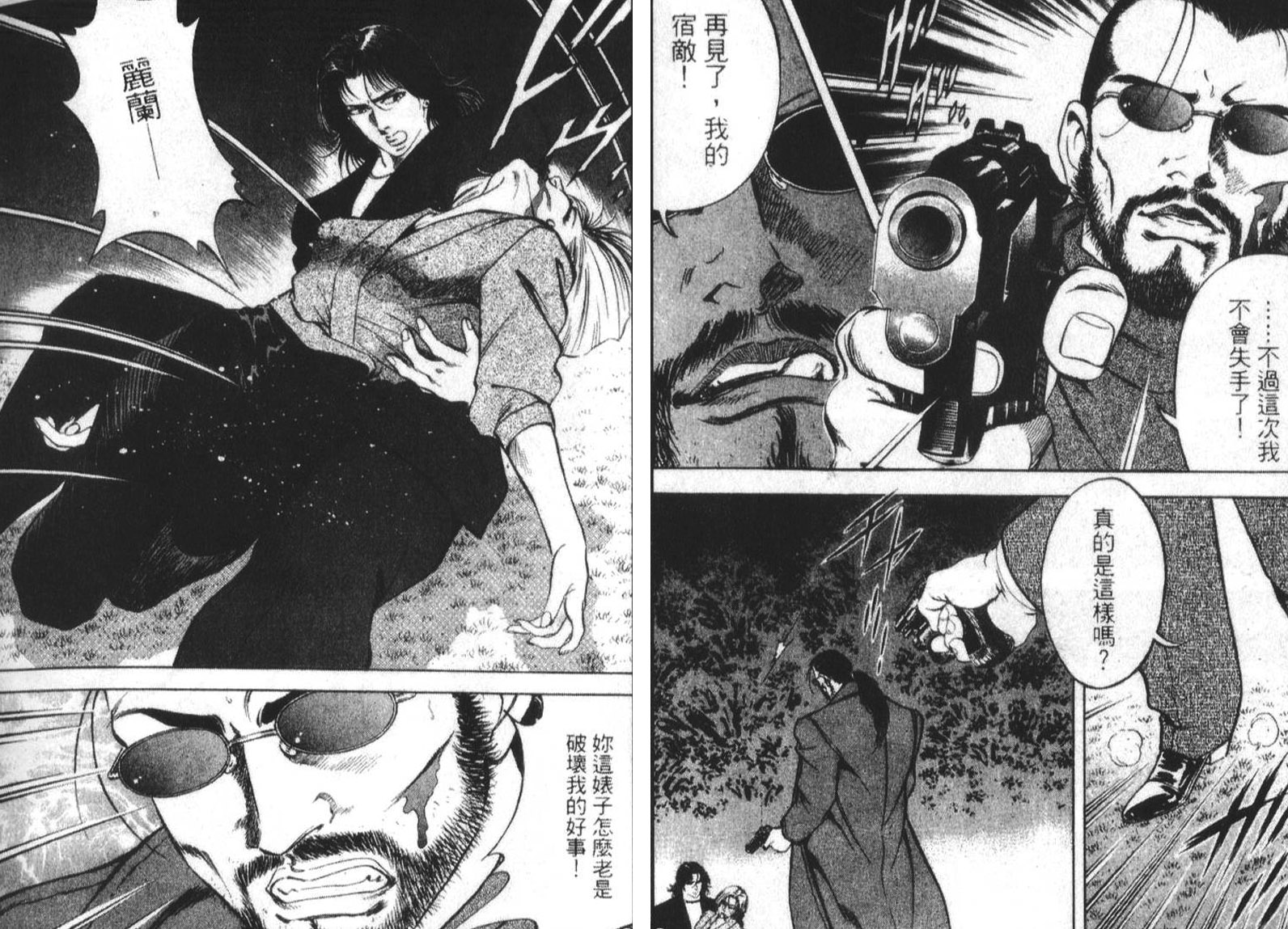 恶德公子 第17卷 第76页