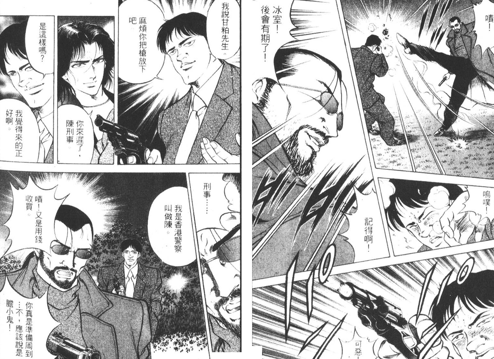 恶德公子 第17卷 第77页