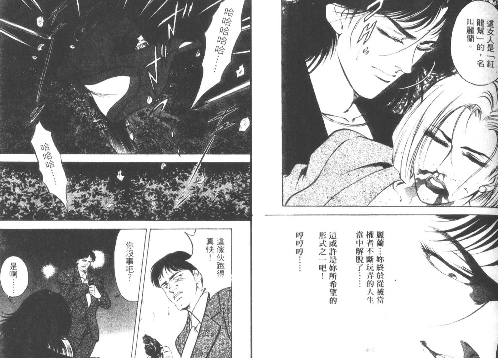 恶德公子 第17卷 第78页