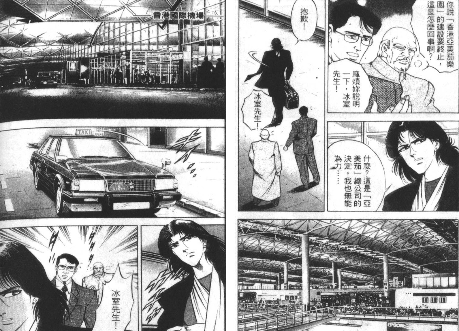 恶德公子 第17卷 第80页