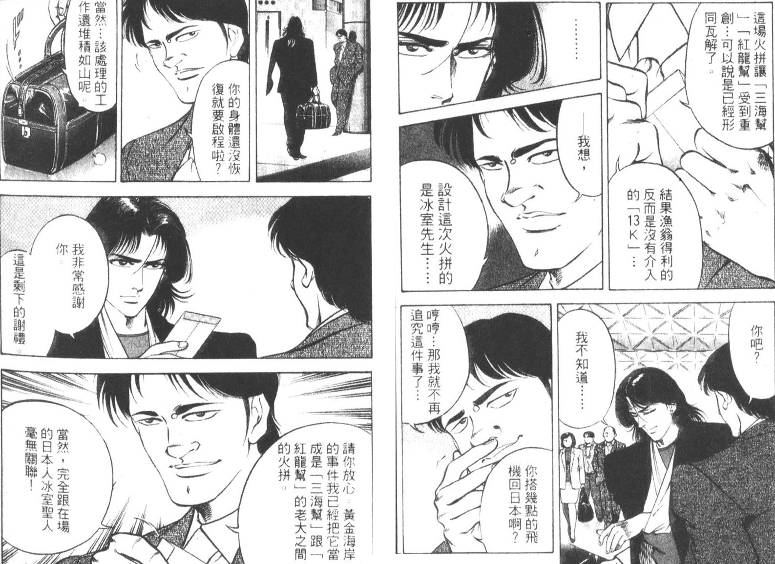 恶德公子 第17卷 第81页