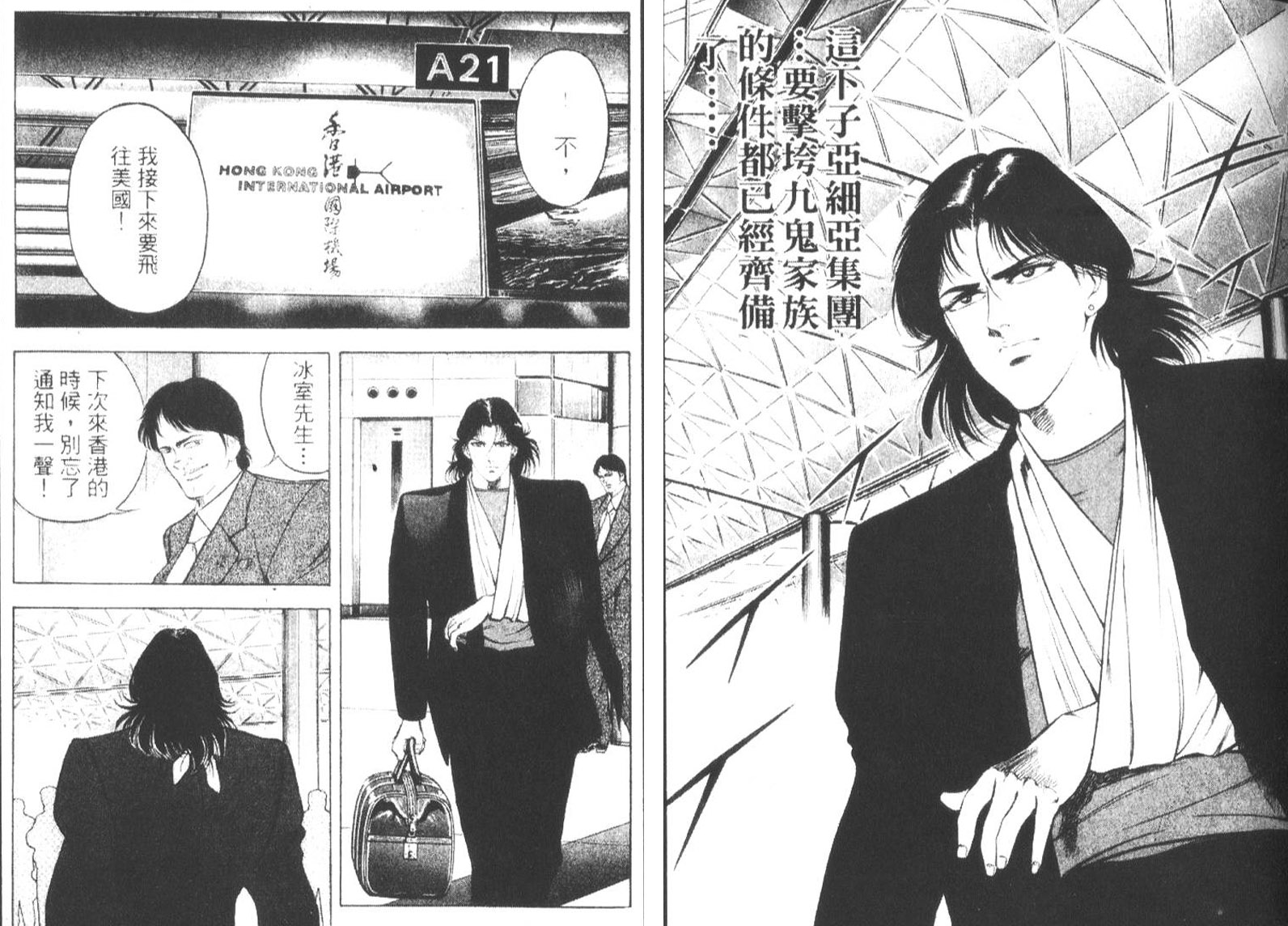 恶德公子 第17卷 第82页