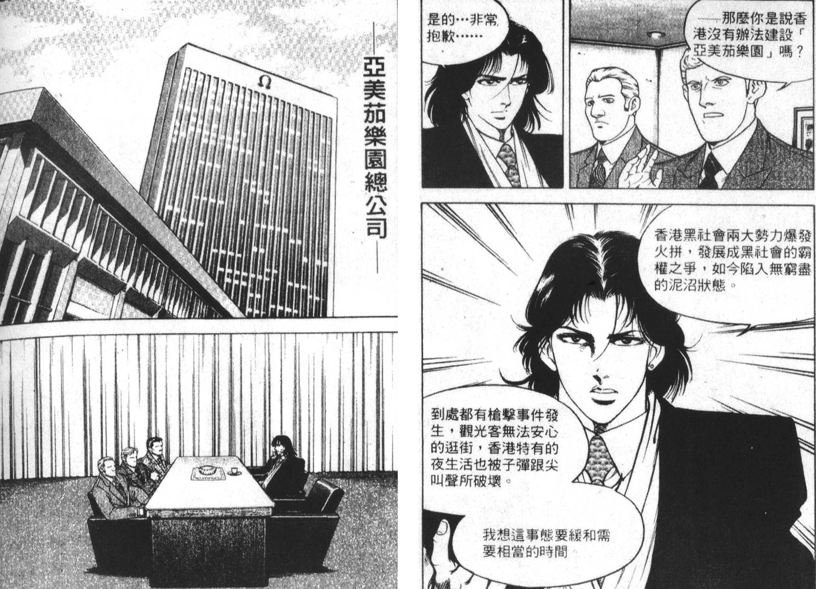 恶德公子 第17卷 第84页