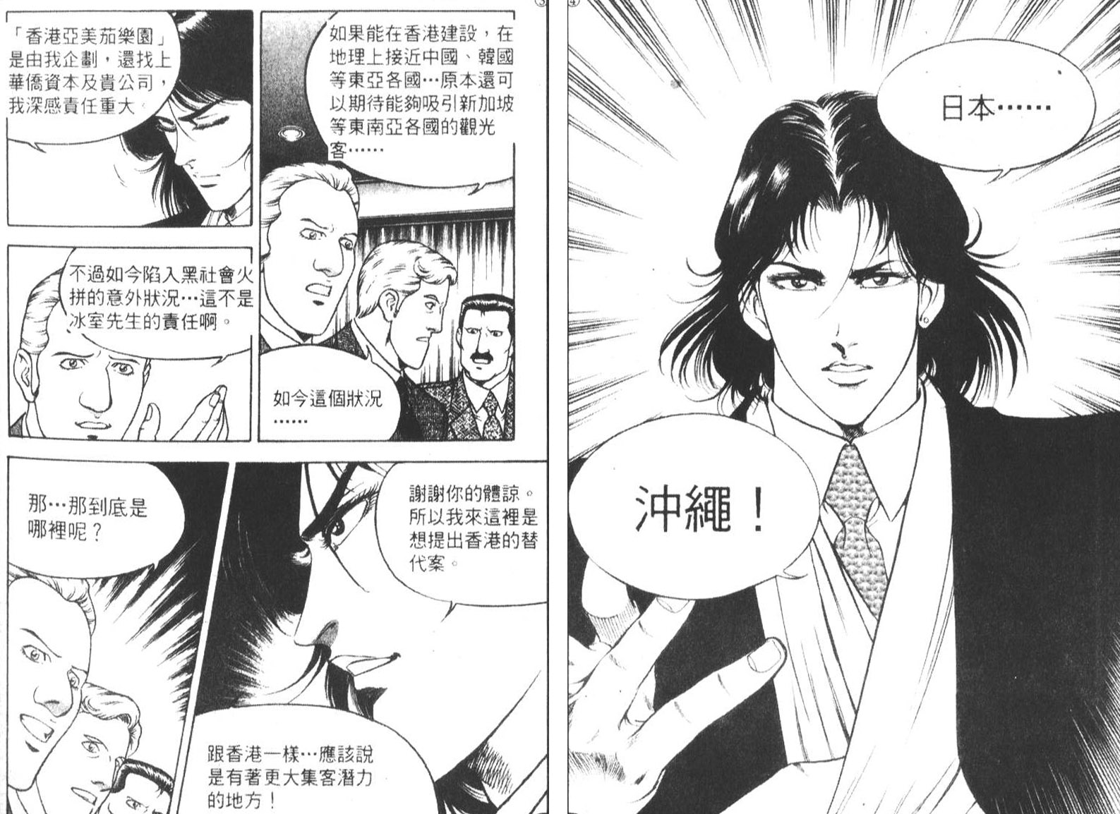 恶德公子 第17卷 第85页