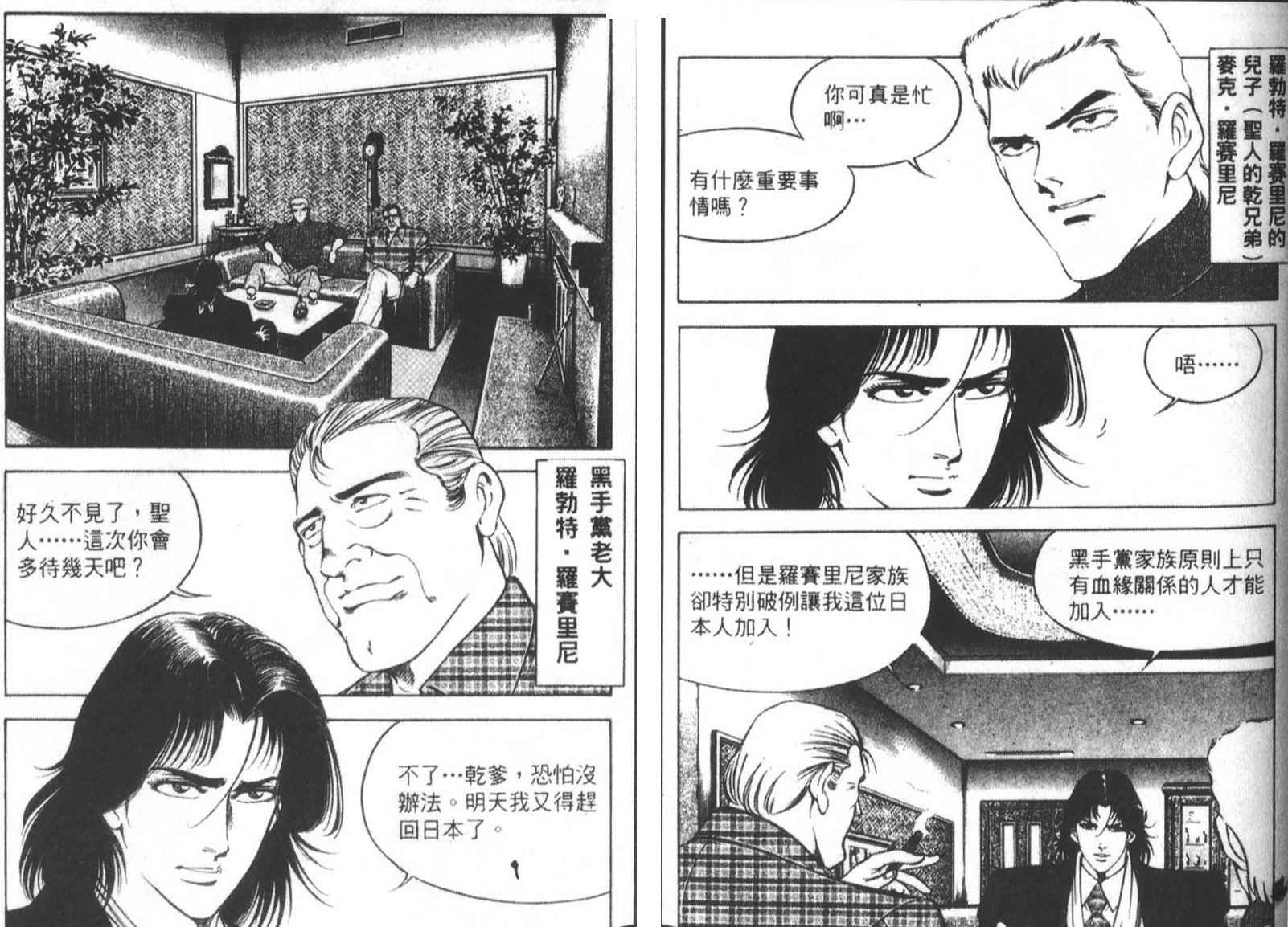 恶德公子 第17卷 第87页