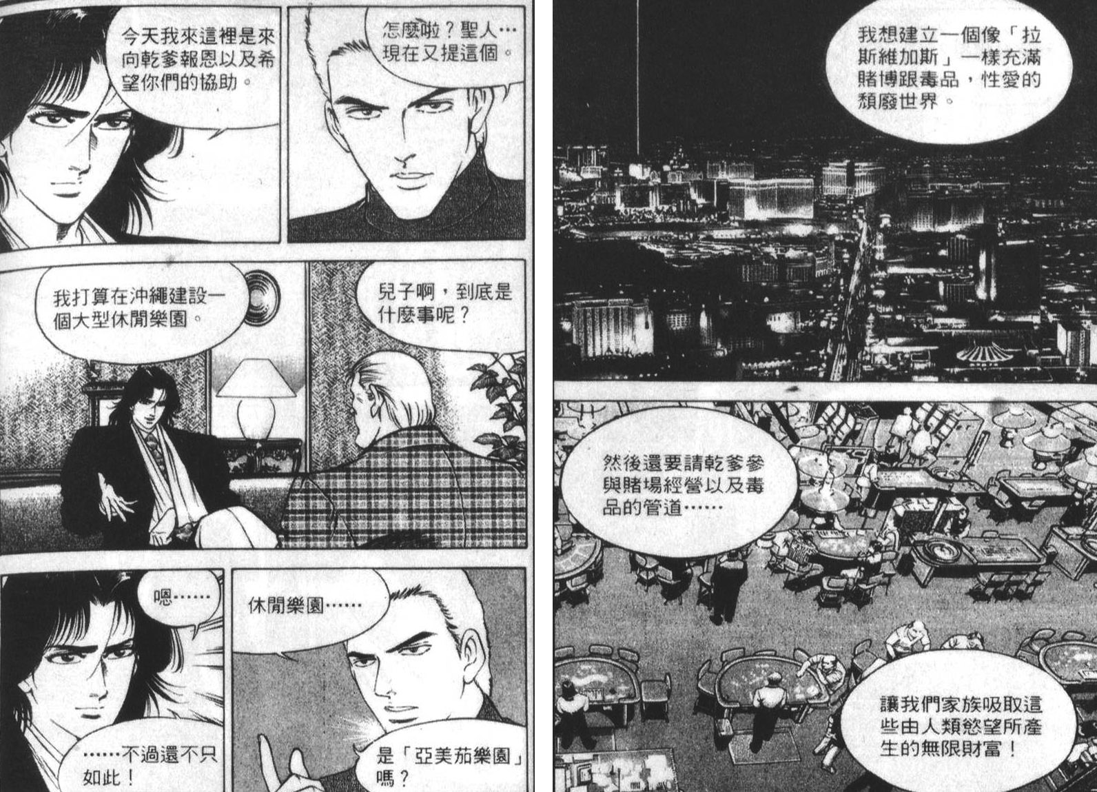 恶德公子 第17卷 第88页