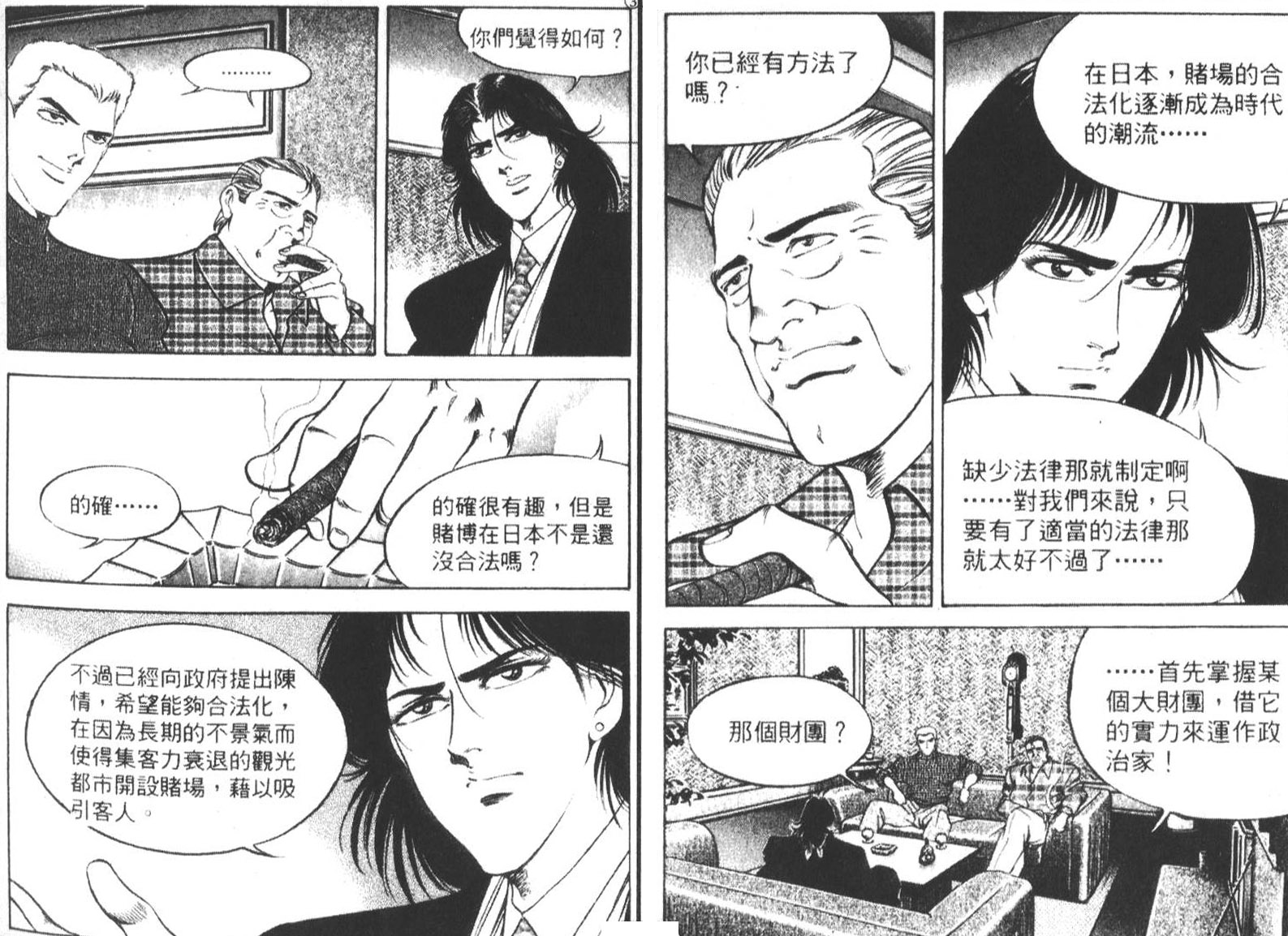 恶德公子 第17卷 第89页