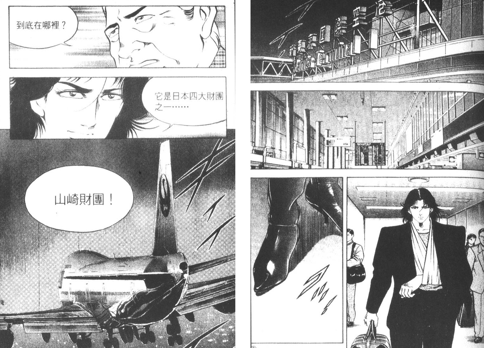 恶德公子 第17卷 第90页