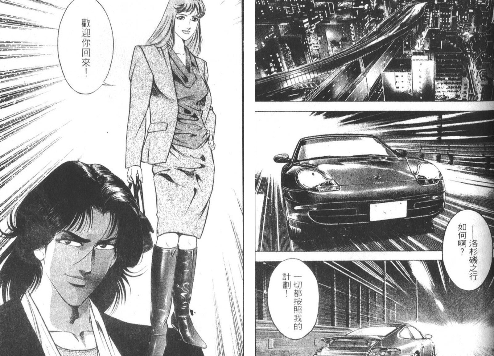 恶德公子 第17卷 第91页