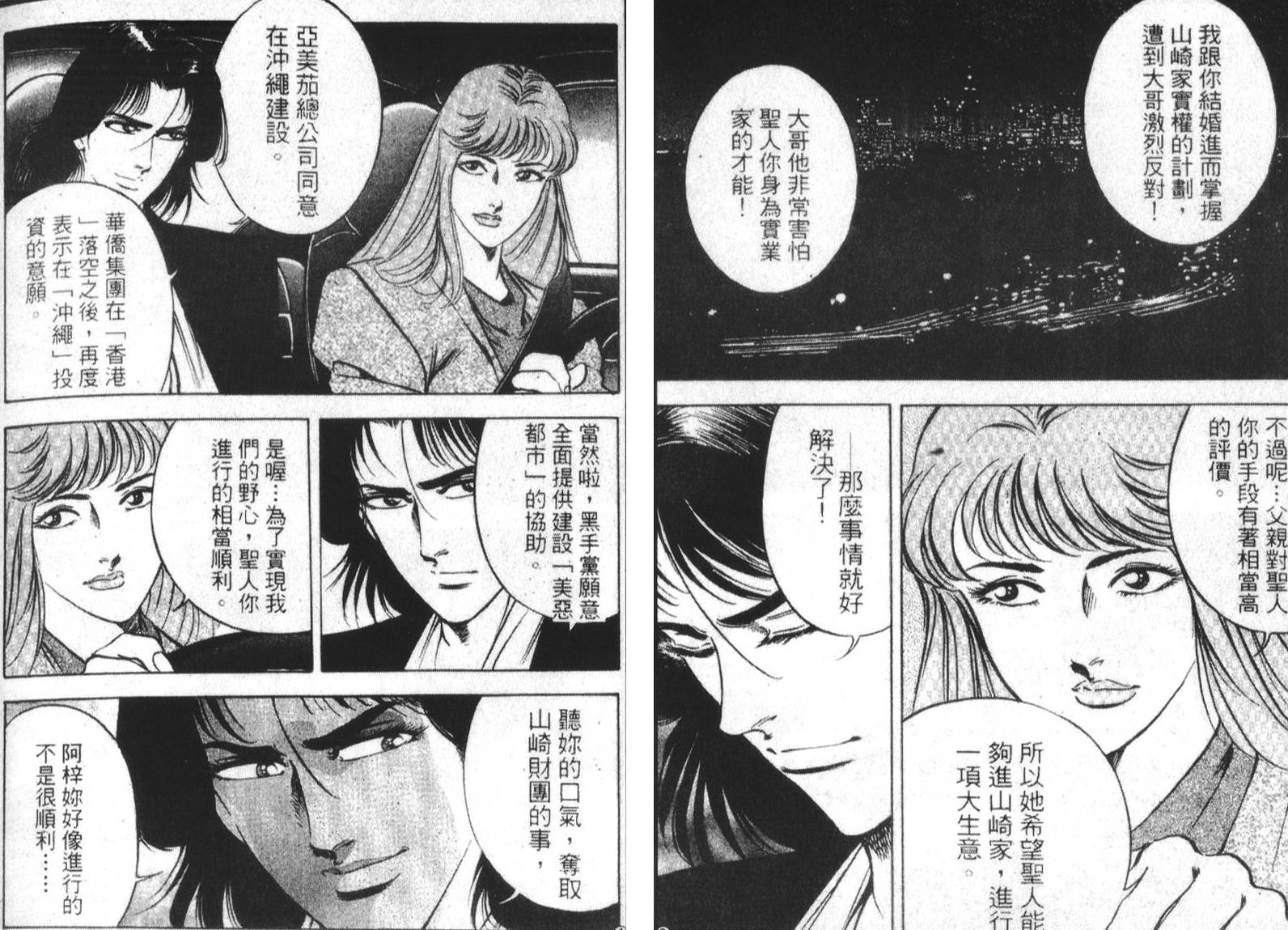 恶德公子 第17卷 第92页