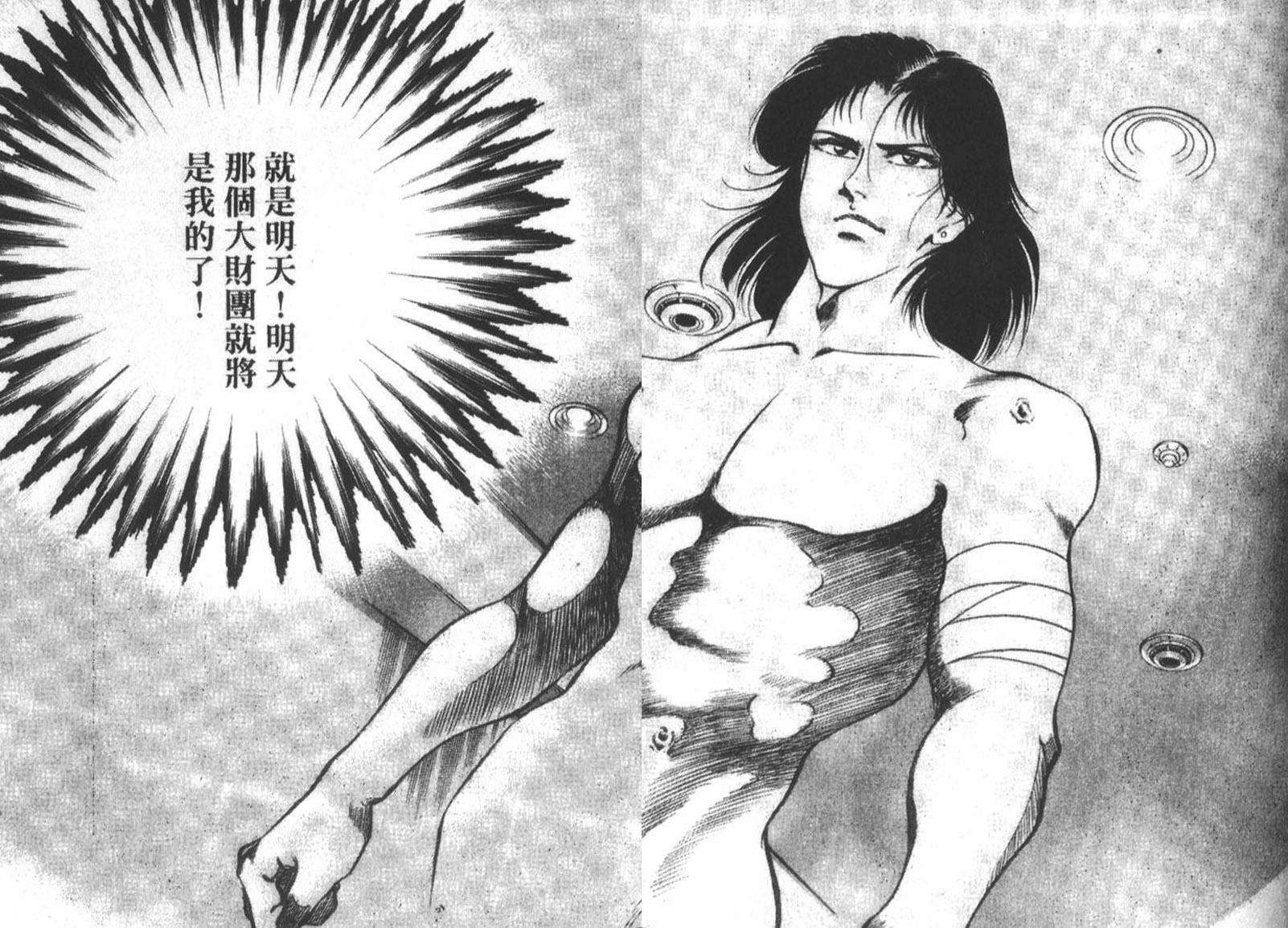 恶德公子 第17卷 第95页