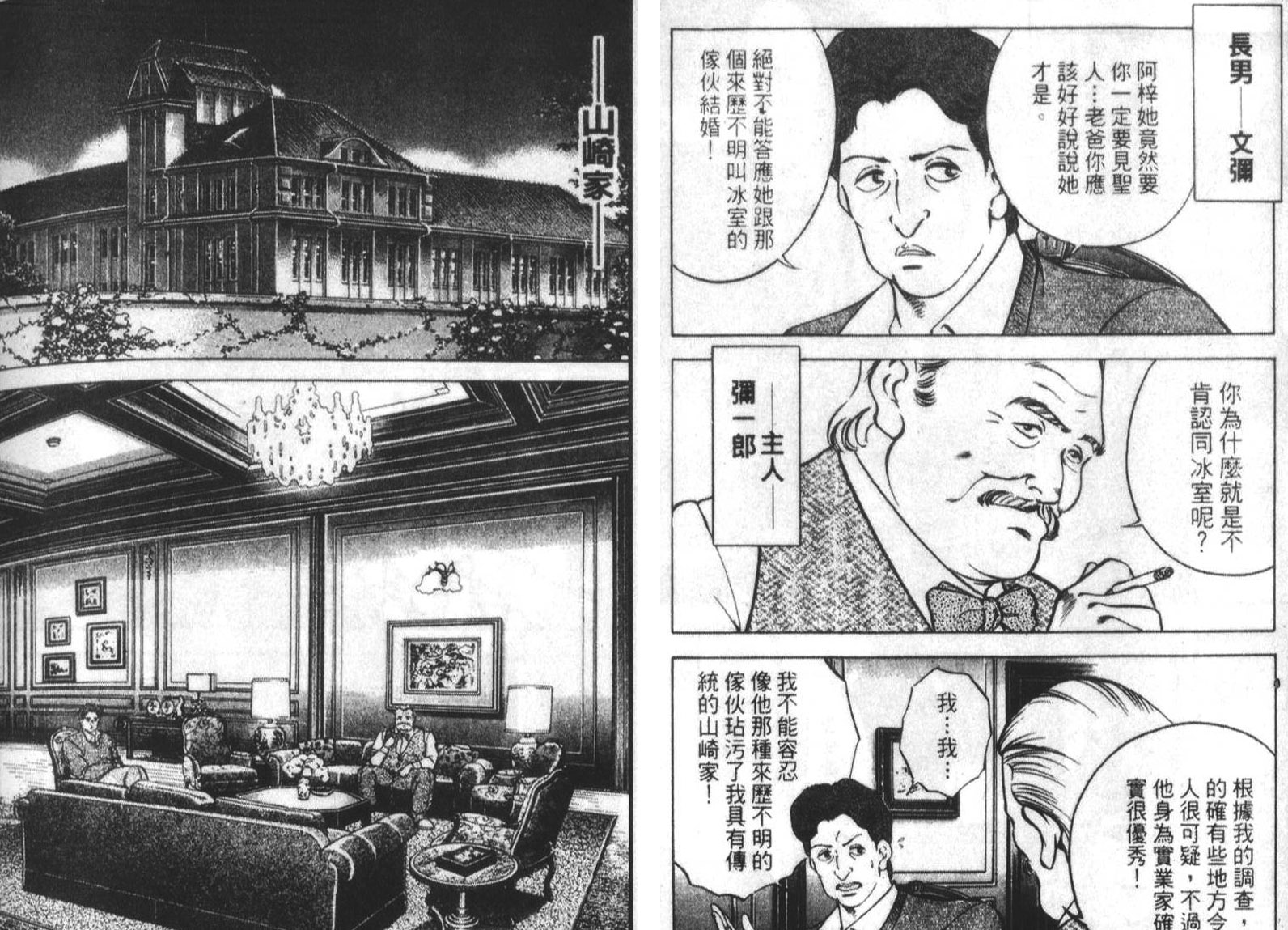 恶德公子 第17卷 第96页