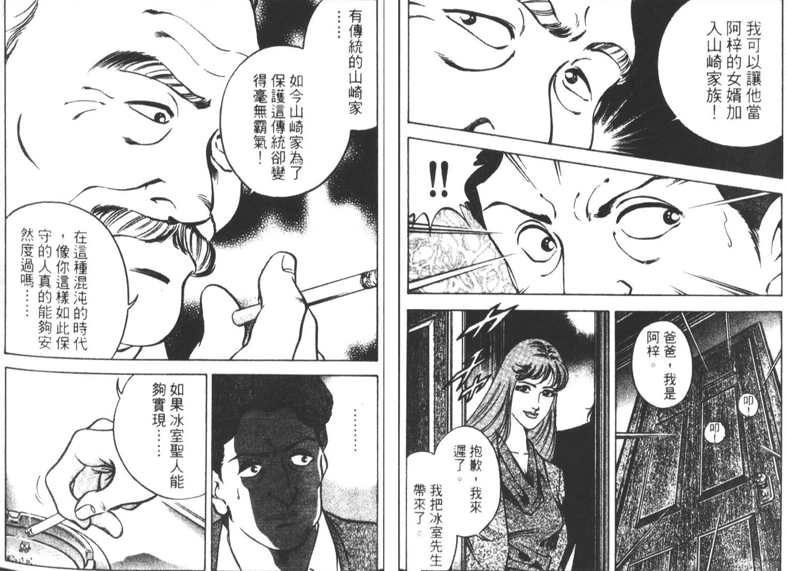 恶德公子 第17卷 第97页