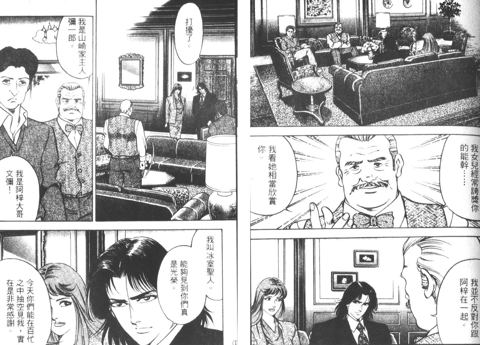 恶德公子 第17卷 第98页