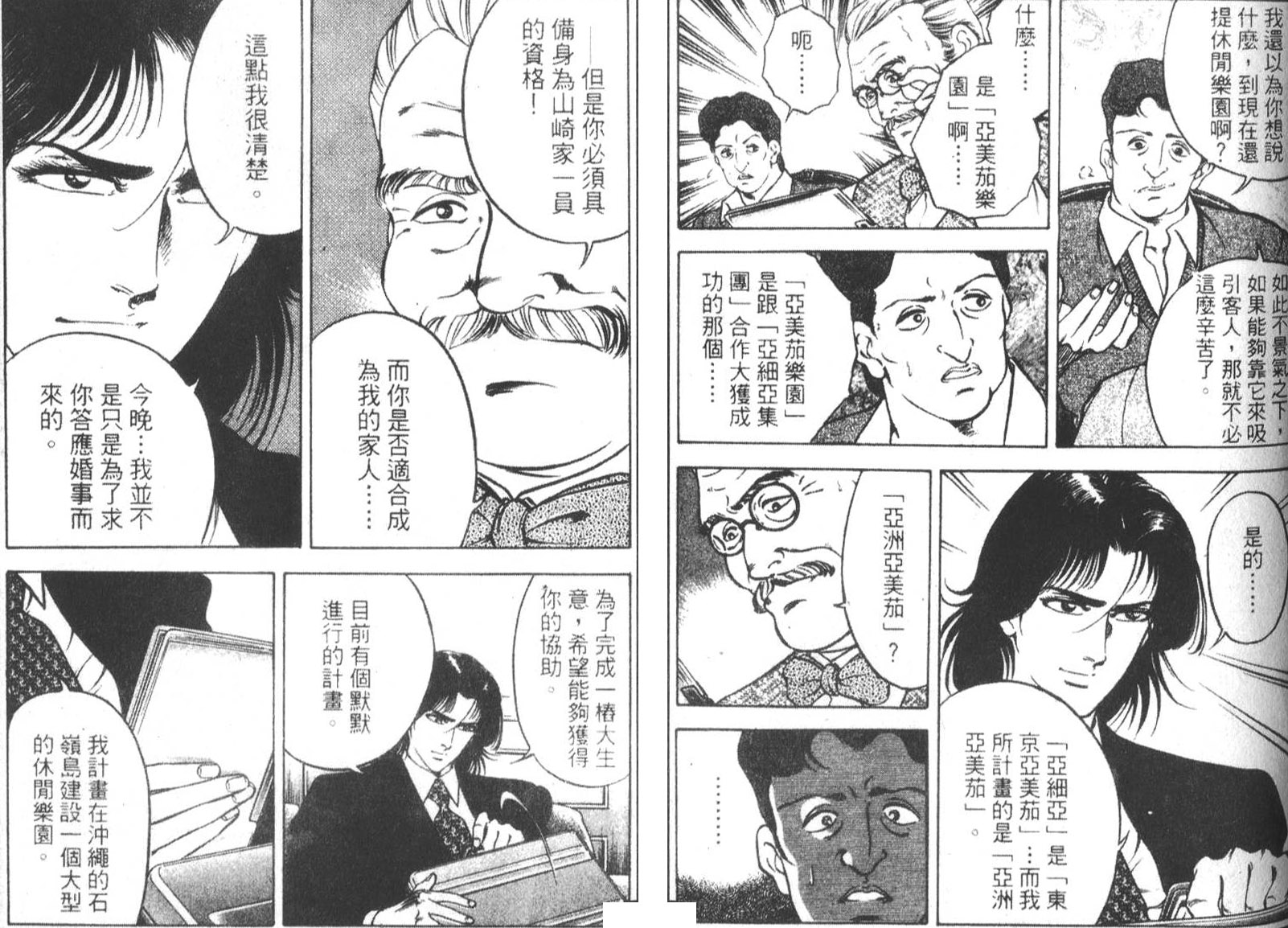 恶德公子 第17卷 第99页