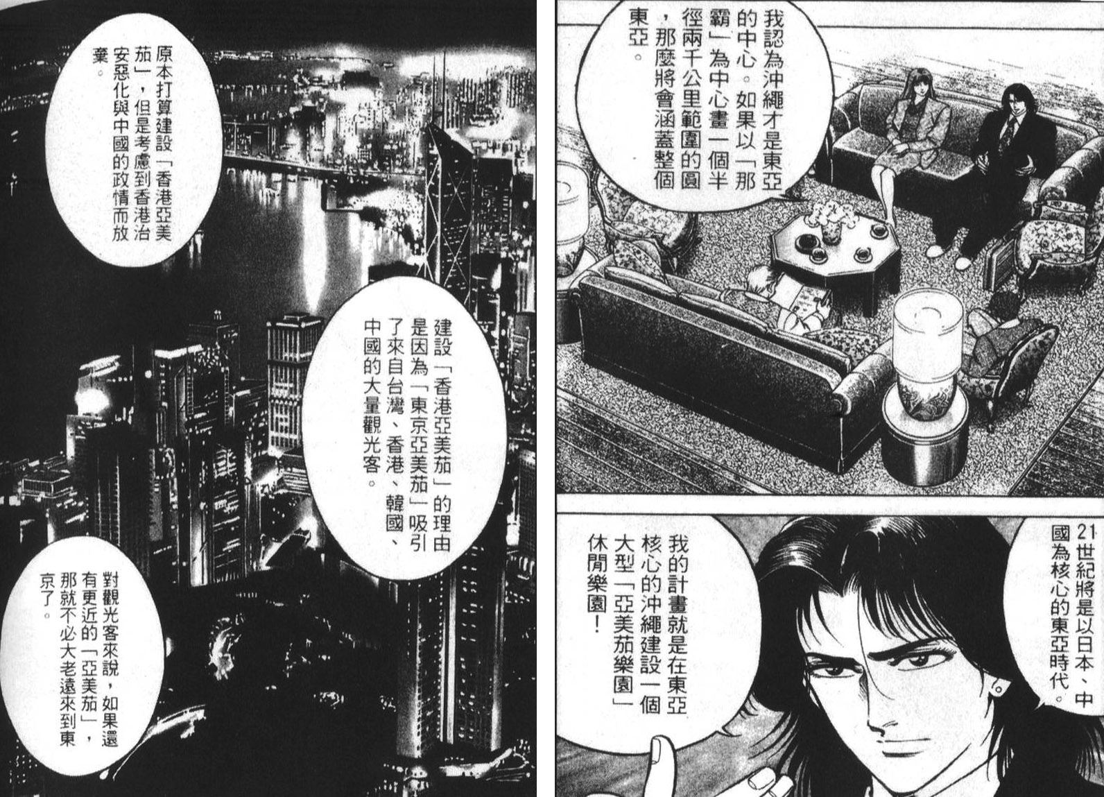 恶德公子 第17卷 第100页