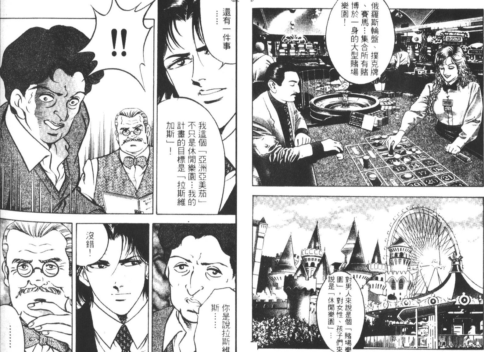 恶德公子 第17卷 第101页