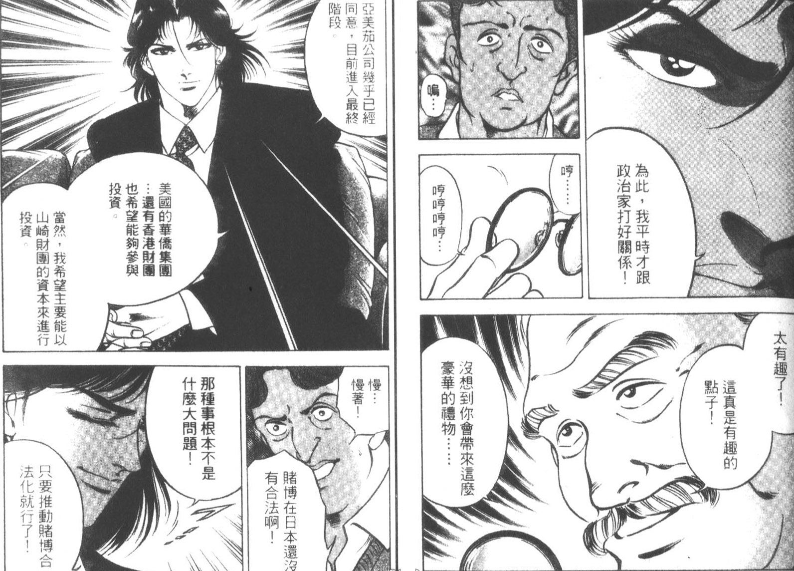 恶德公子 第17卷 第102页