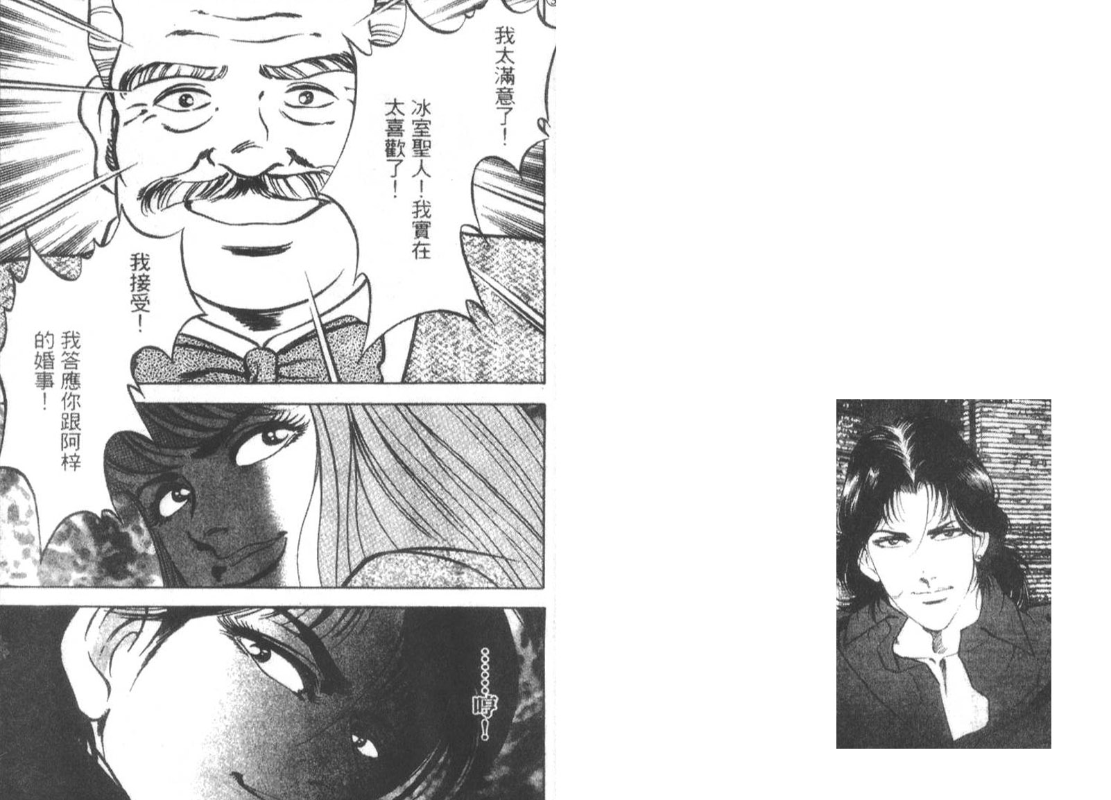 恶德公子 第17卷 第103页