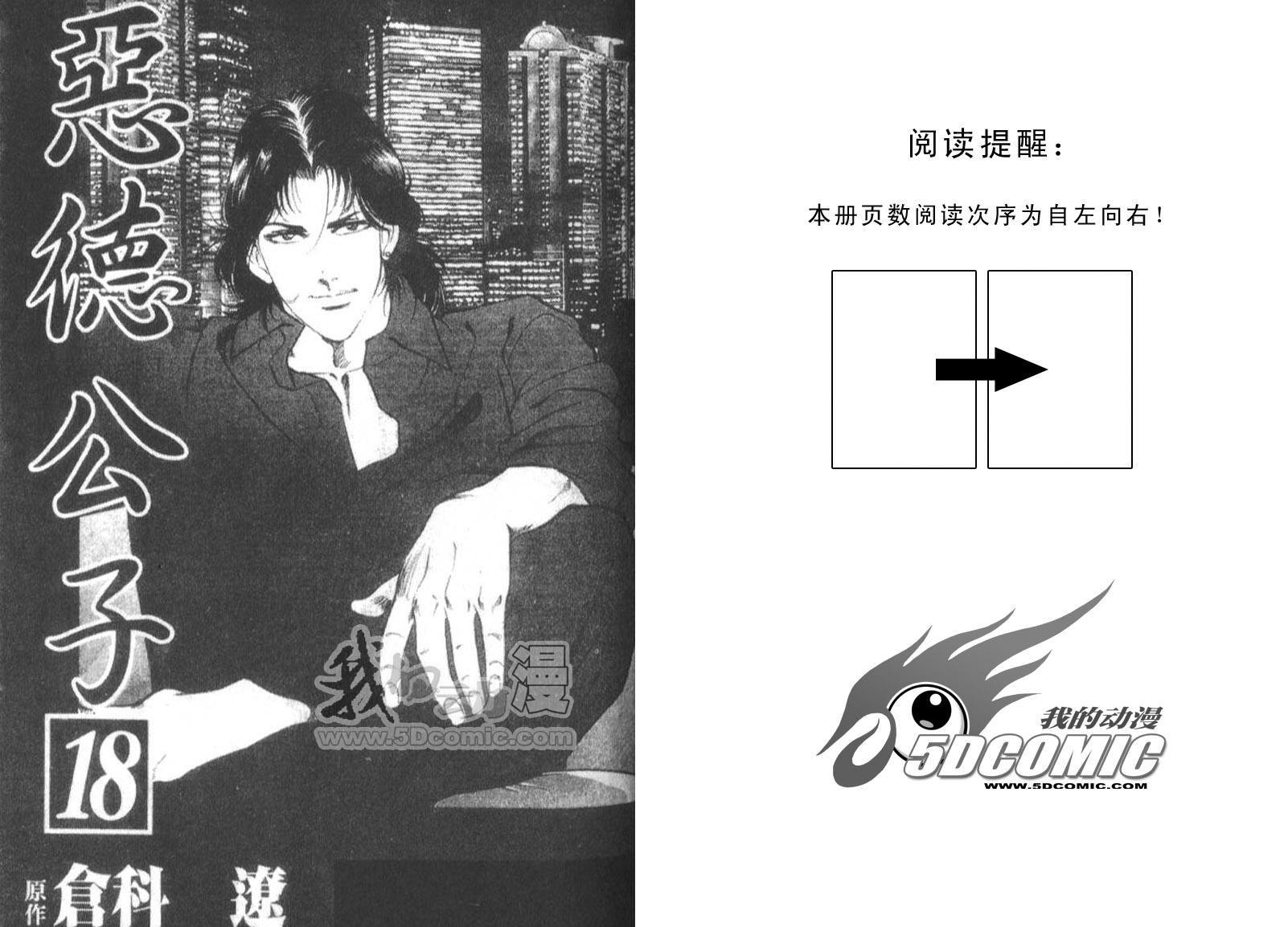 恶德公子 第18卷 第1页