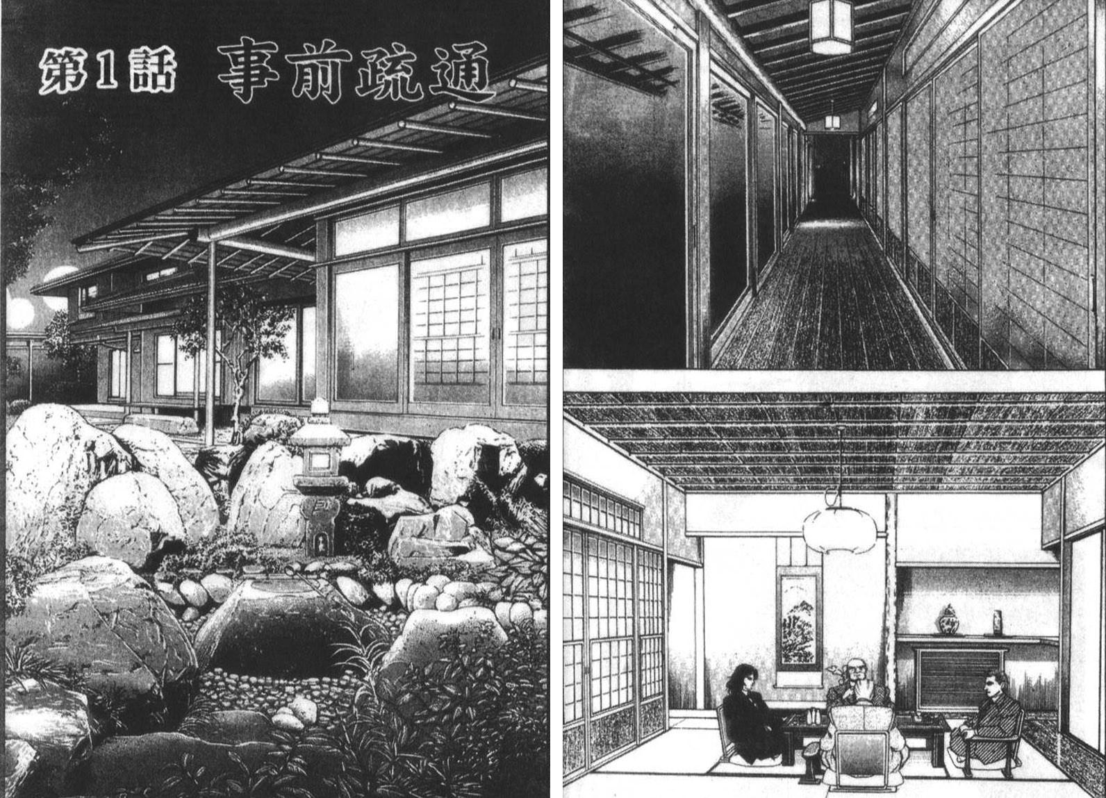 恶德公子 第18卷 第2页