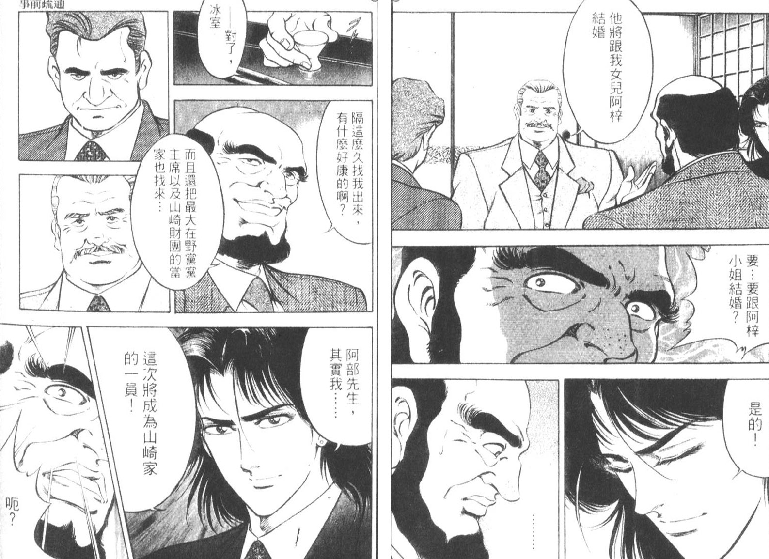 恶德公子 第18卷 第3页