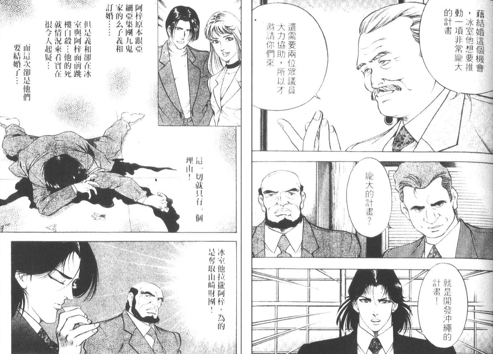 恶德公子 第18卷 第4页