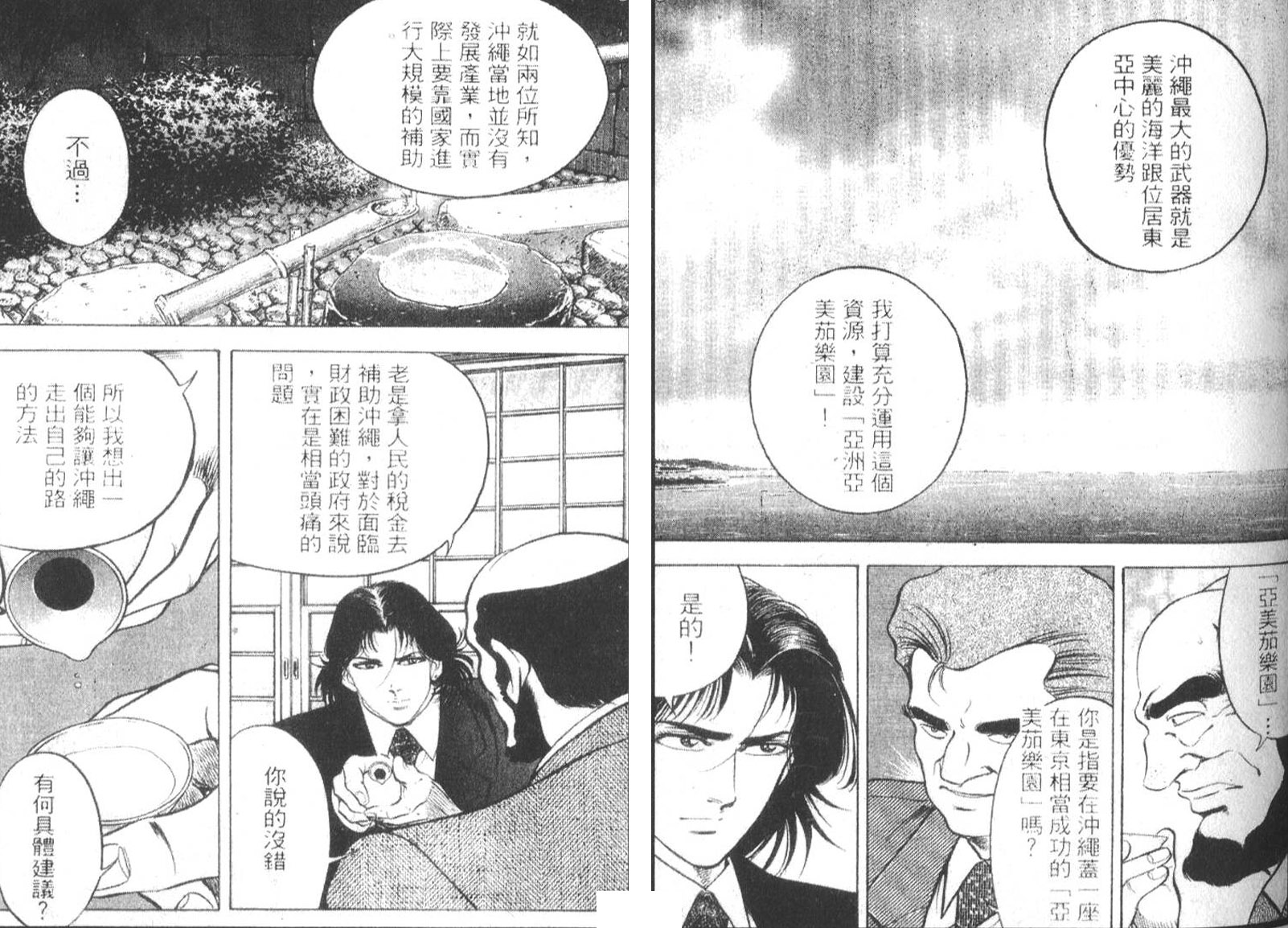 恶德公子 第18卷 第5页