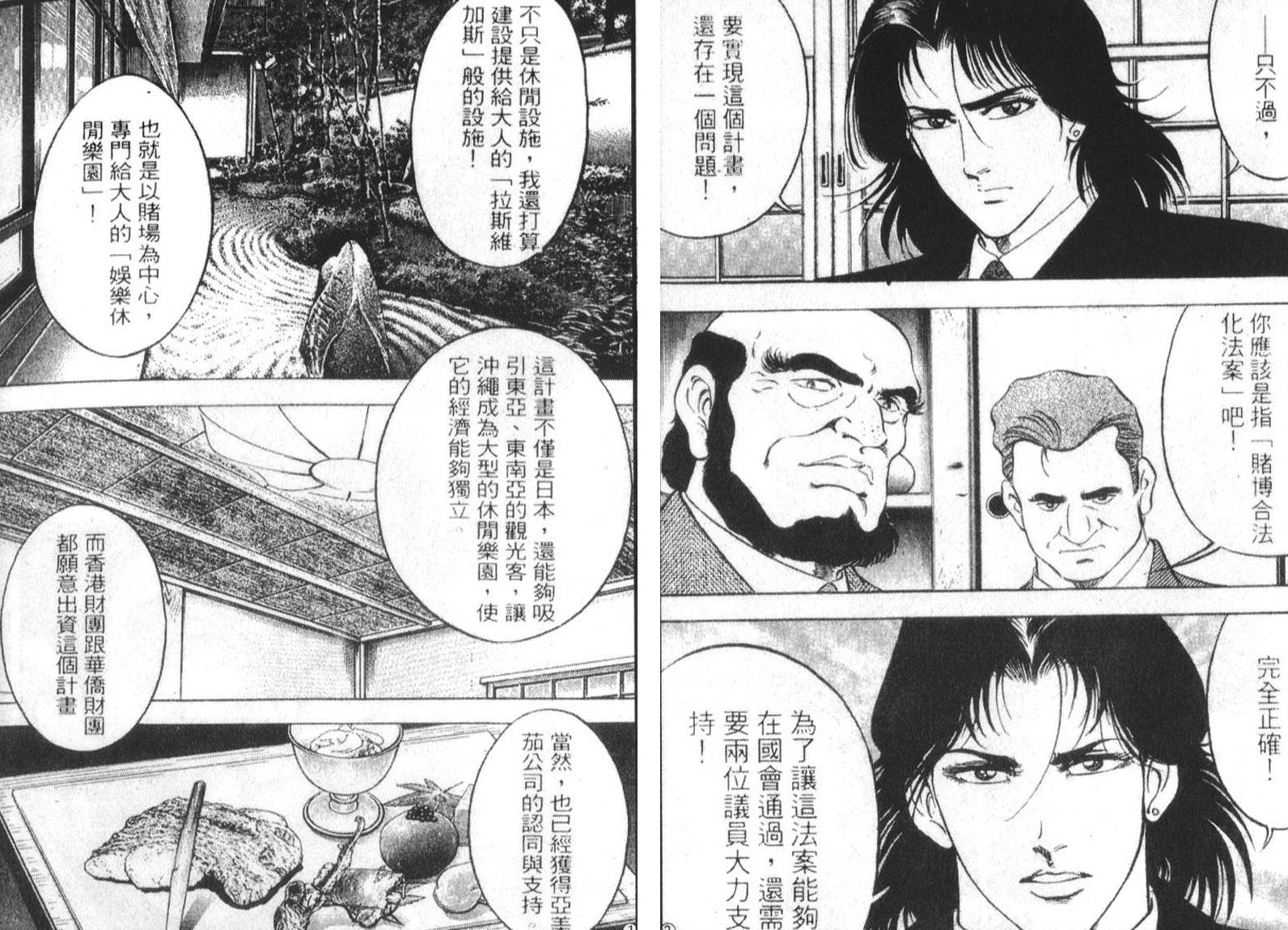 恶德公子 第18卷 第6页