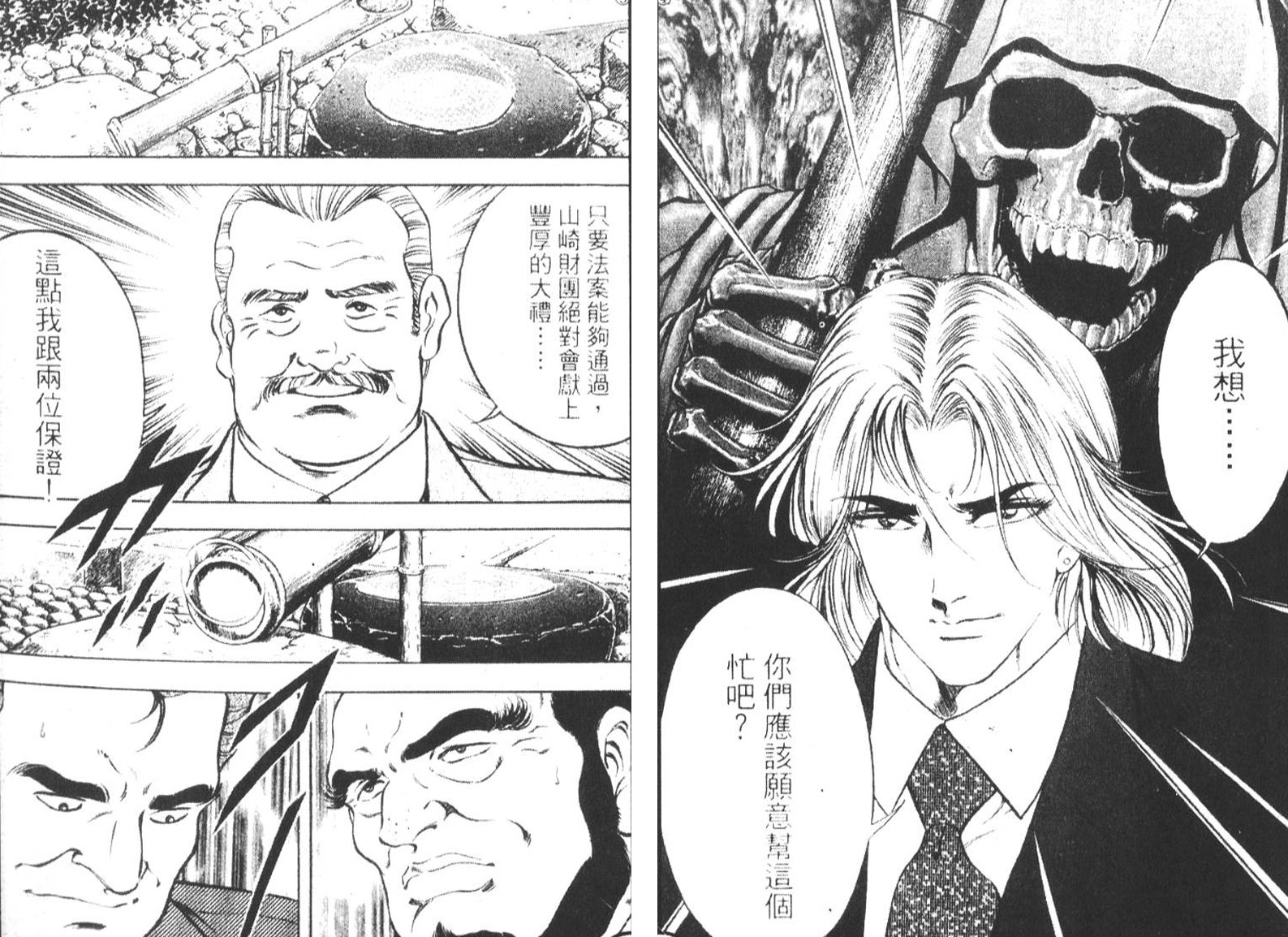 恶德公子 第18卷 第7页