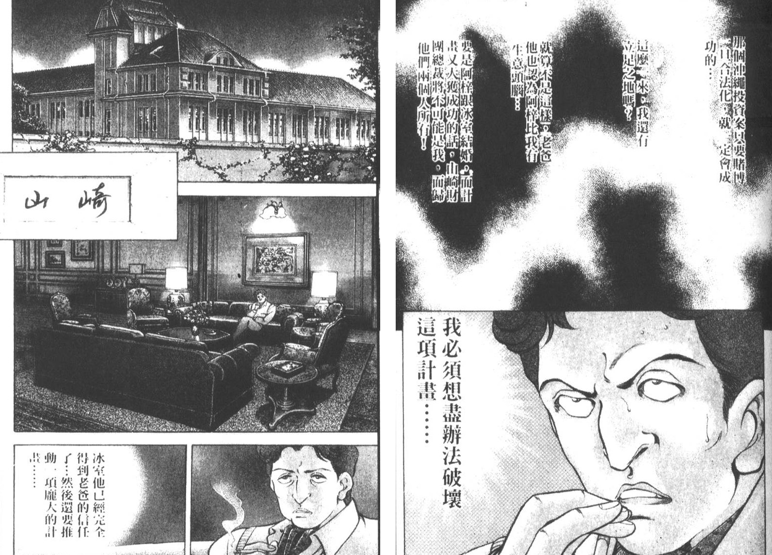 恶德公子 第18卷 第8页