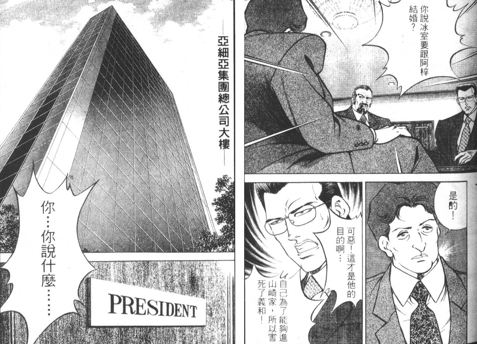 恶德公子 第18卷 第9页