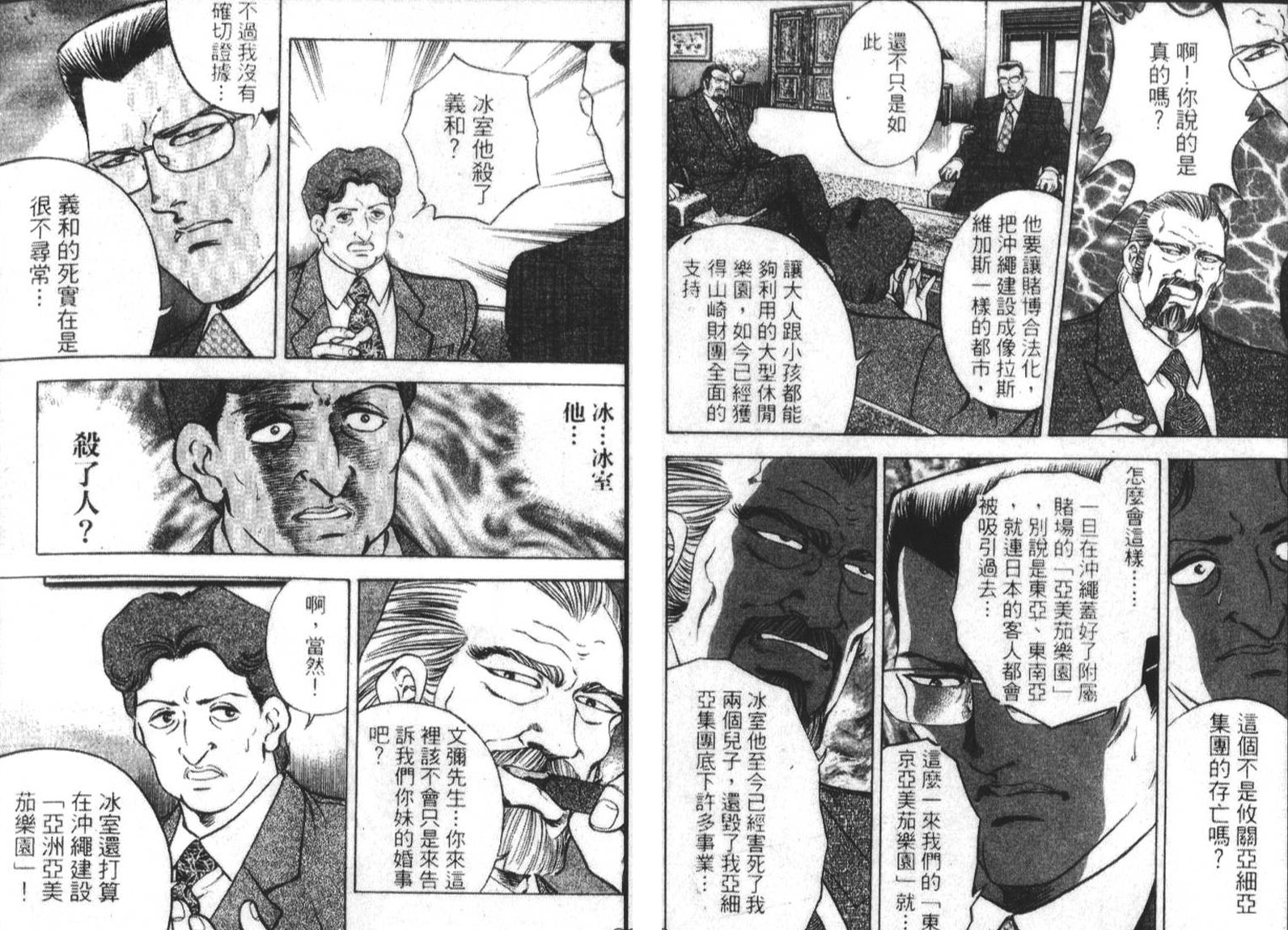 恶德公子 第18卷 第10页