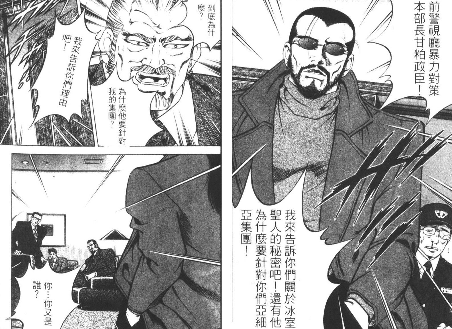 恶德公子 第18卷 第11页