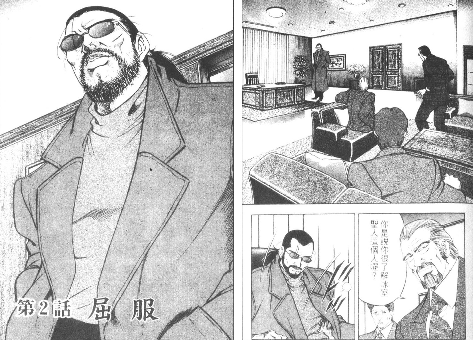 恶德公子 第18卷 第12页