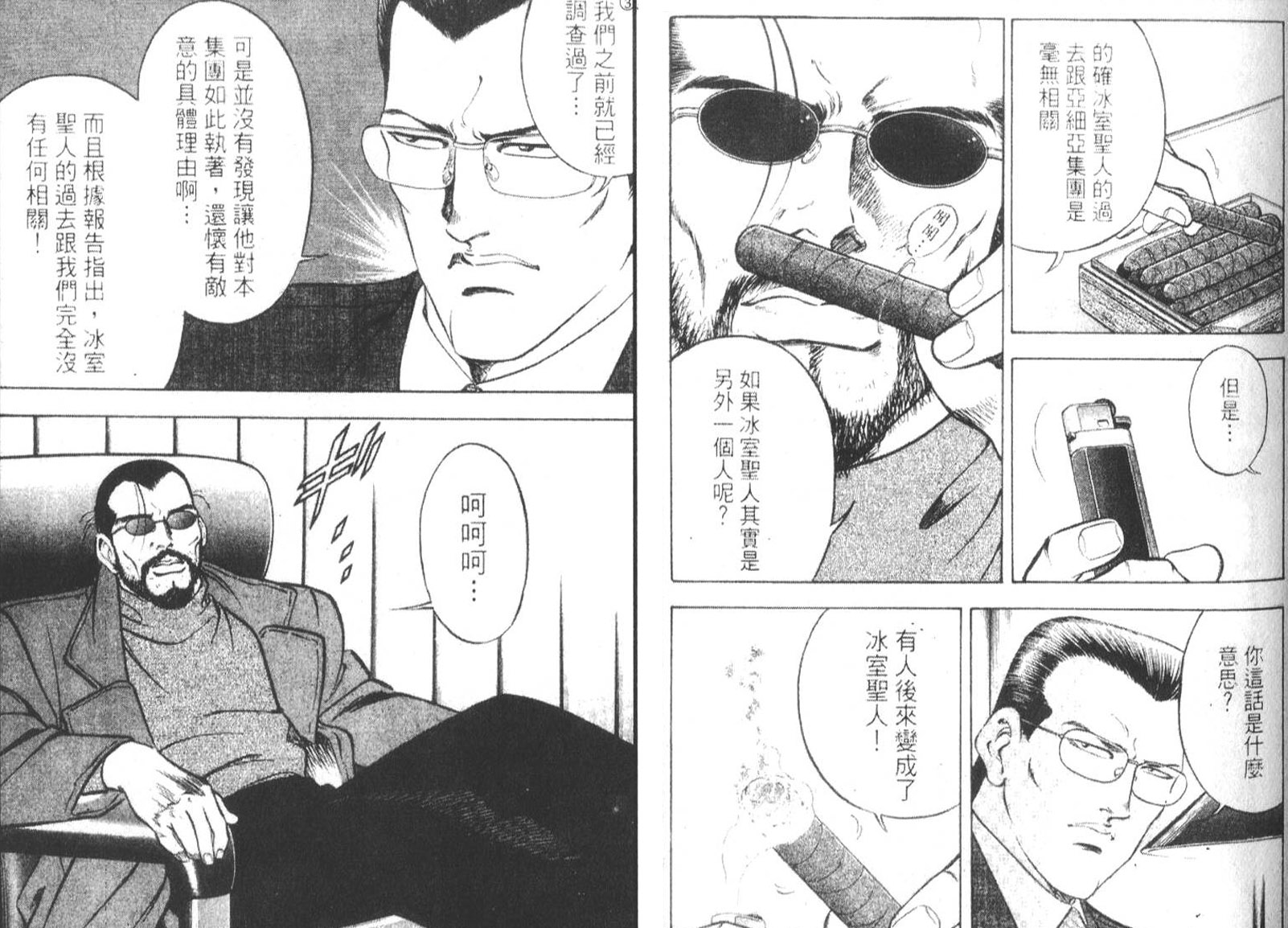 恶德公子 第18卷 第13页