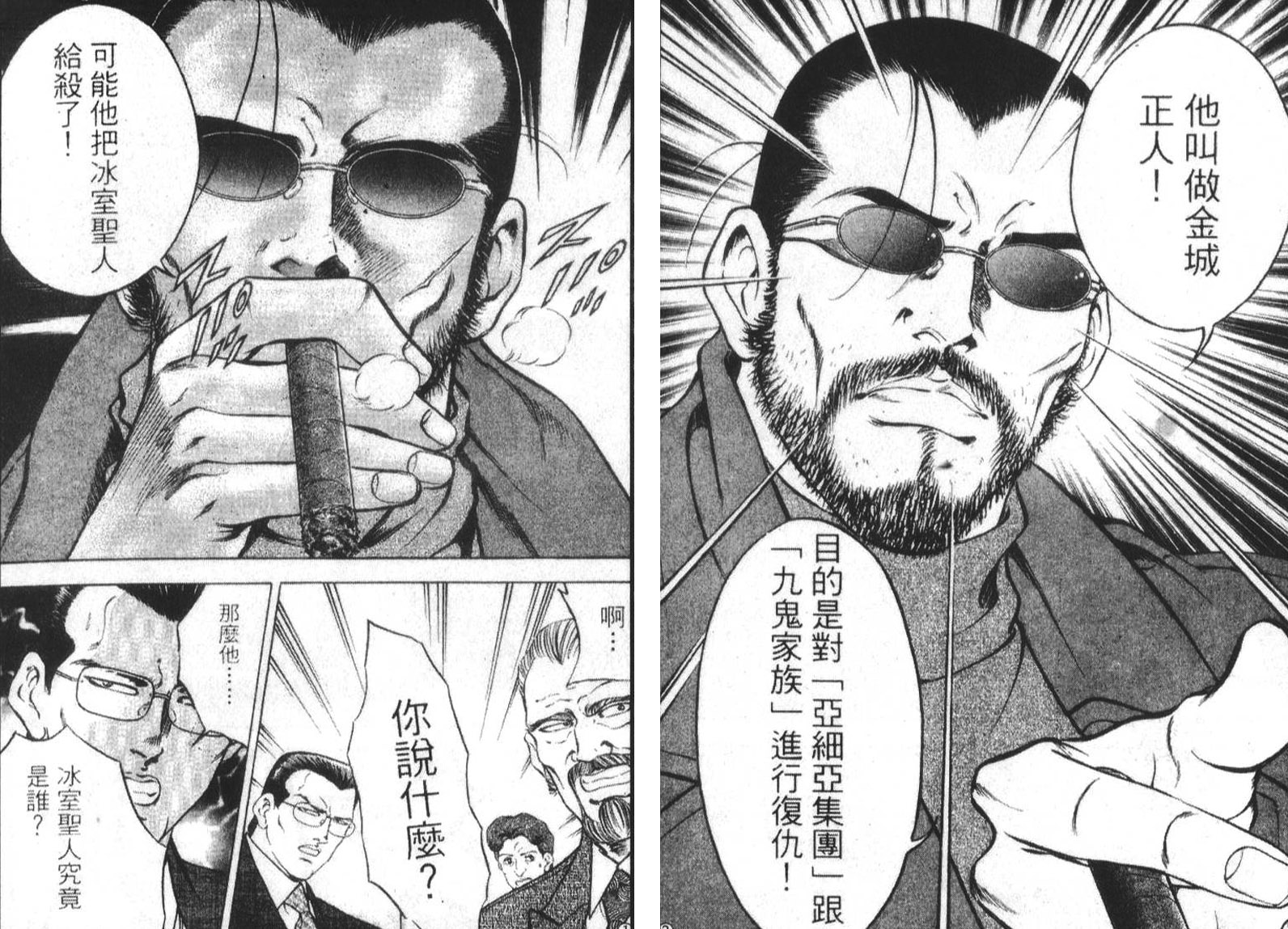 恶德公子 第18卷 第14页