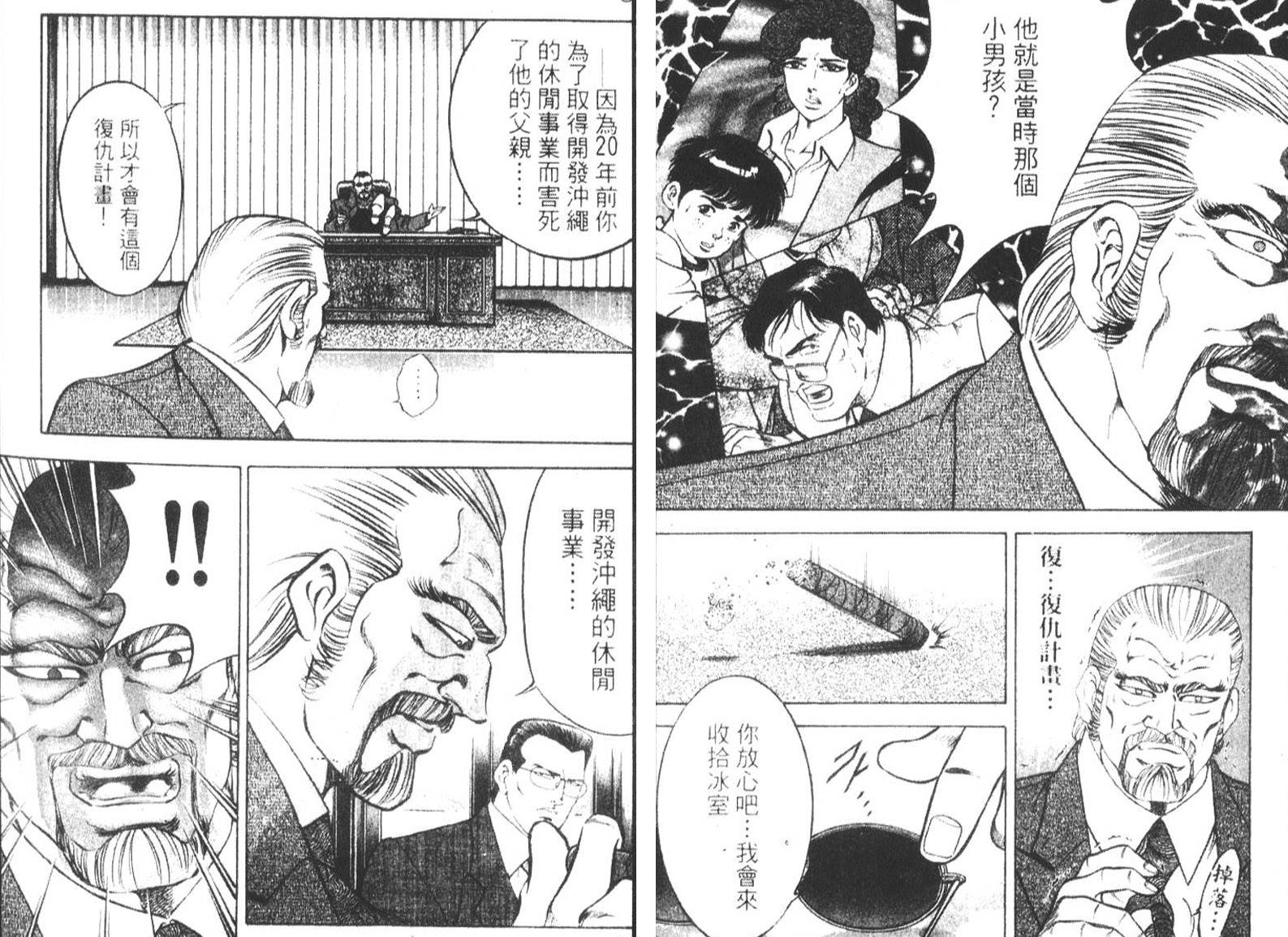 恶德公子 第18卷 第15页