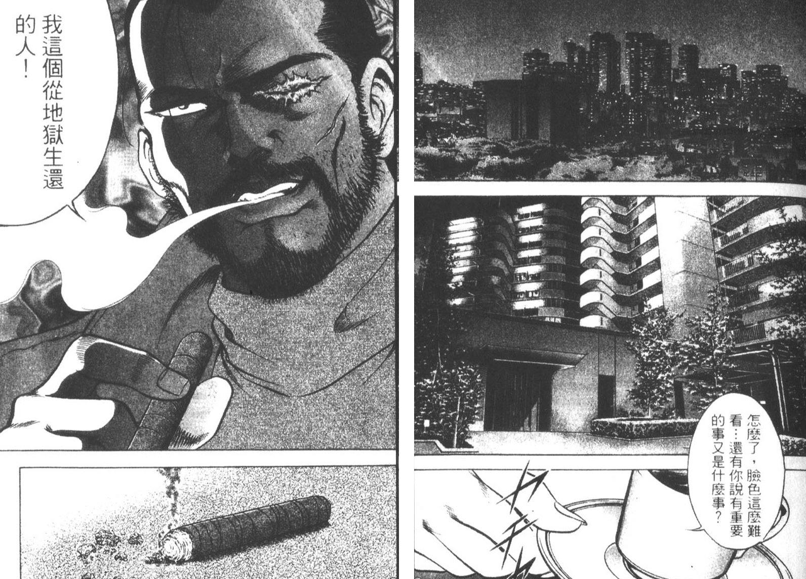 恶德公子 第18卷 第16页