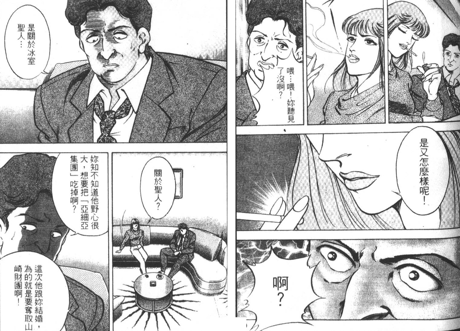 恶德公子 第18卷 第17页